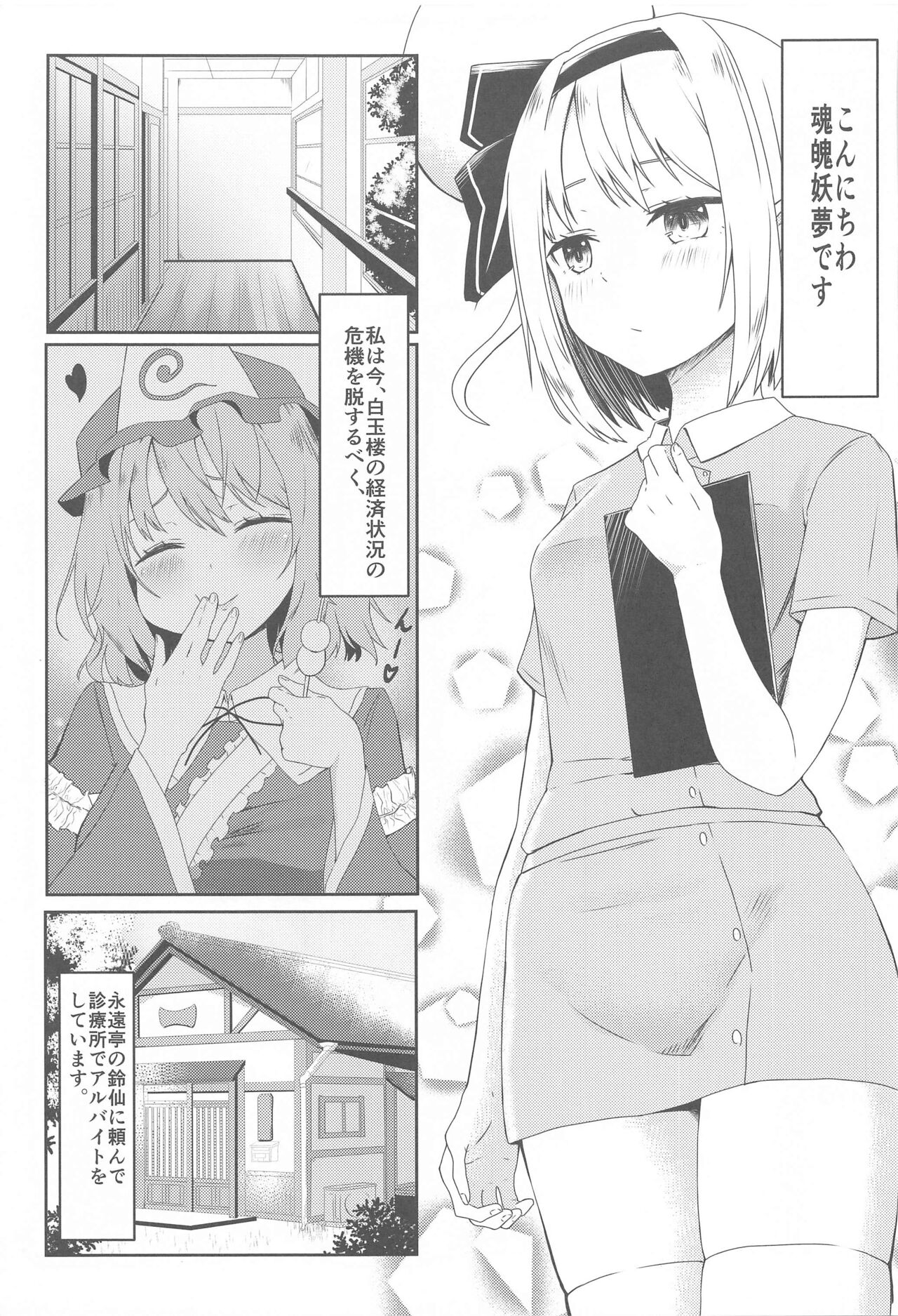 (Reitaisai 21) [Shiso Ninniku (Kamunika)]  Nurse na Youmu  Onee-chan  ni  Yasashiku    Manga Osewa Sareru   (Touhou Project) 이미지 번호 4