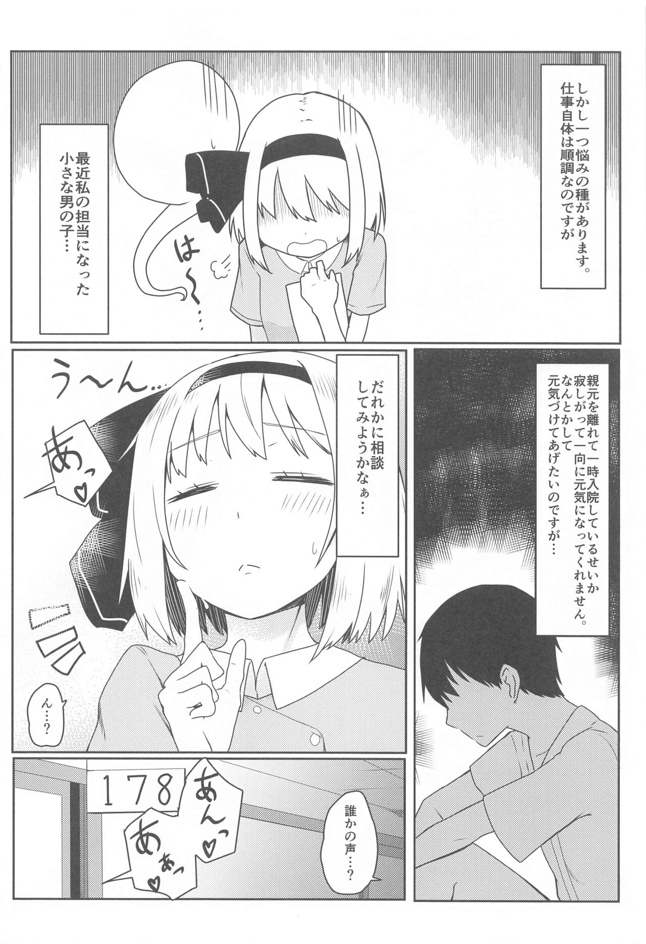 (Reitaisai 21) [Shiso Ninniku (Kamunika)]  Nurse na Youmu  Onee-chan  ni  Yasashiku    Manga Osewa Sareru   (Touhou Project) 이미지 번호 5