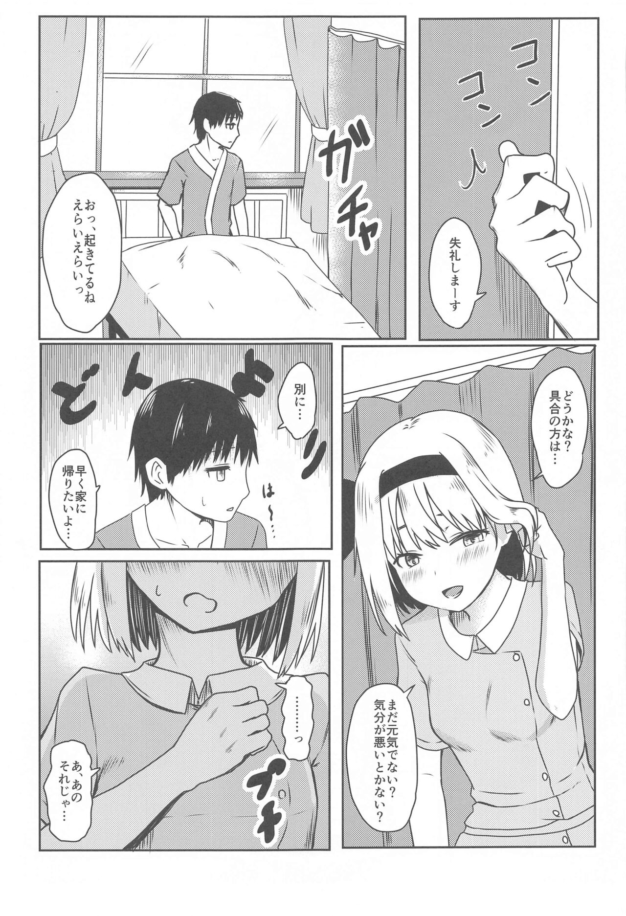 (Reitaisai 21) [Shiso Ninniku (Kamunika)]  Nurse na Youmu  Onee-chan  ni  Yasashiku    Manga Osewa Sareru   (Touhou Project) 이미지 번호 8