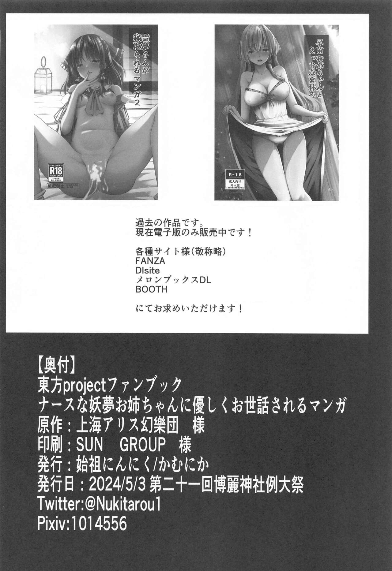 (Reitaisai 21) [Shiso Ninniku (Kamunika)]  Nurse na Youmu  Onee-chan  ni  Yasashiku    Manga Osewa Sareru   (Touhou Project) 이미지 번호 17