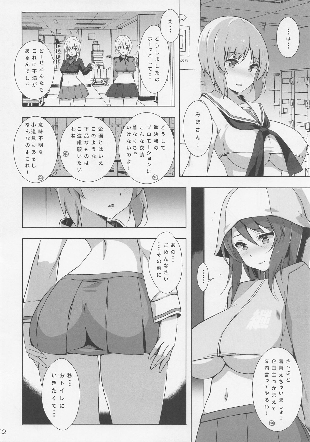 (Panzer Vor! 44) [Mushimusume Aikoukai (Nakamura Yukitoshi)] IV Muri! (Girls und Panzer) 图片编号 13