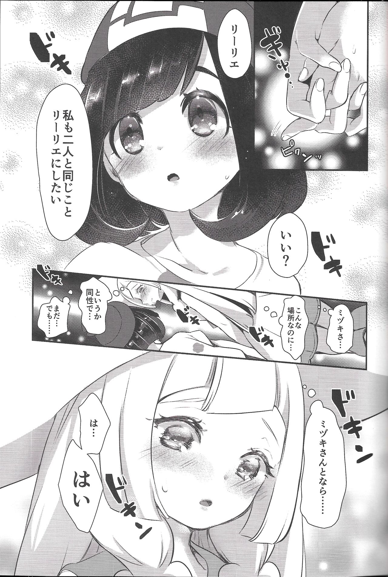 (C96) [chori (Mokki)] Alola Girls Lost Innocence (Pokémon Sun and Moon) 画像番号 12