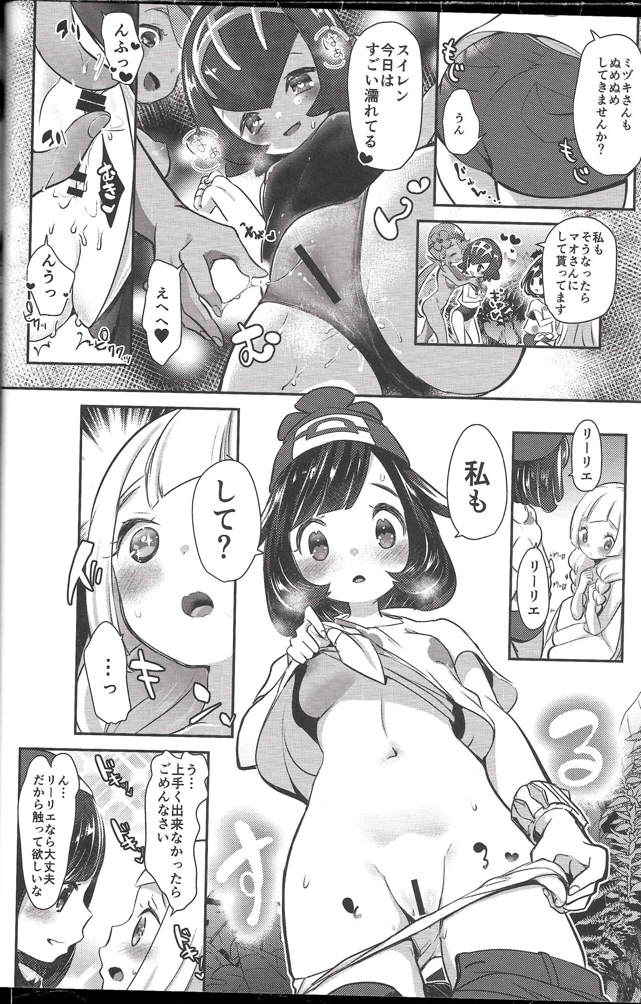 (C96) [chori (Mokki)] Alola Girls Lost Innocence (Pokémon Sun and Moon) 画像番号 19