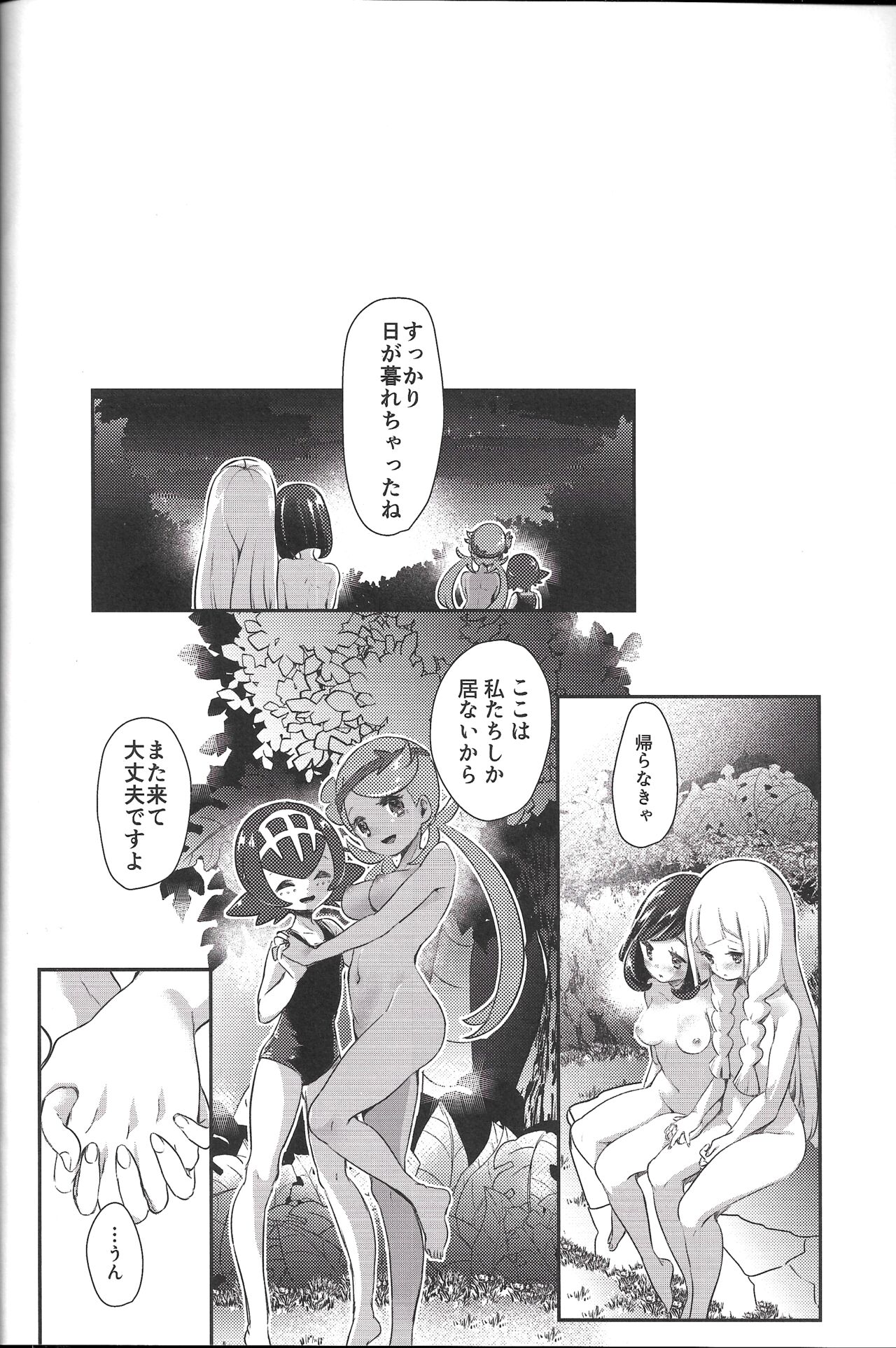 (C96) [chori (Mokki)] Alola Girls Lost Innocence (Pokémon Sun and Moon) 画像番号 23