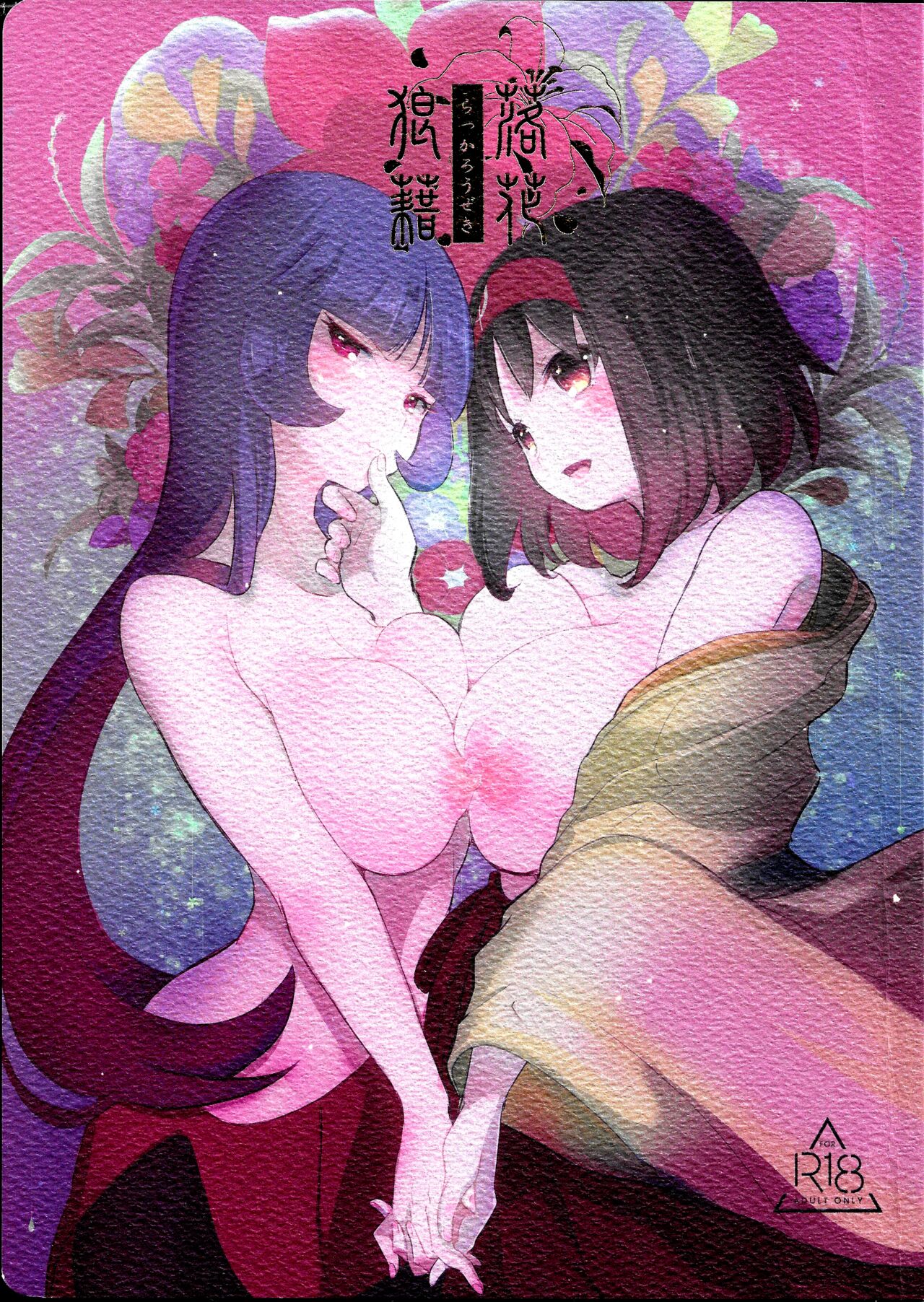 (C95) [chori (Mokki)] Rakka Rouzeki (Pokémon FireRed and LeafGreen) 图片编号 1