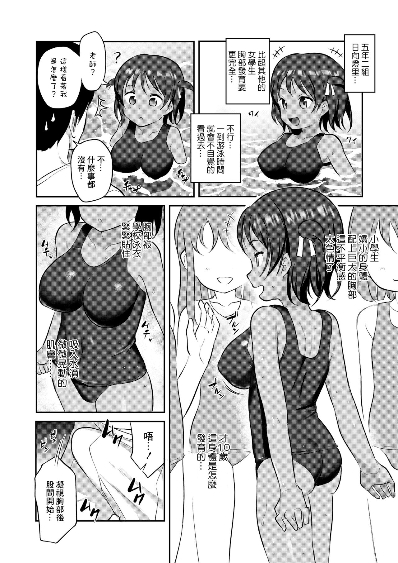 [はやけ] プールびらき[中国翻译] 画像番号 2