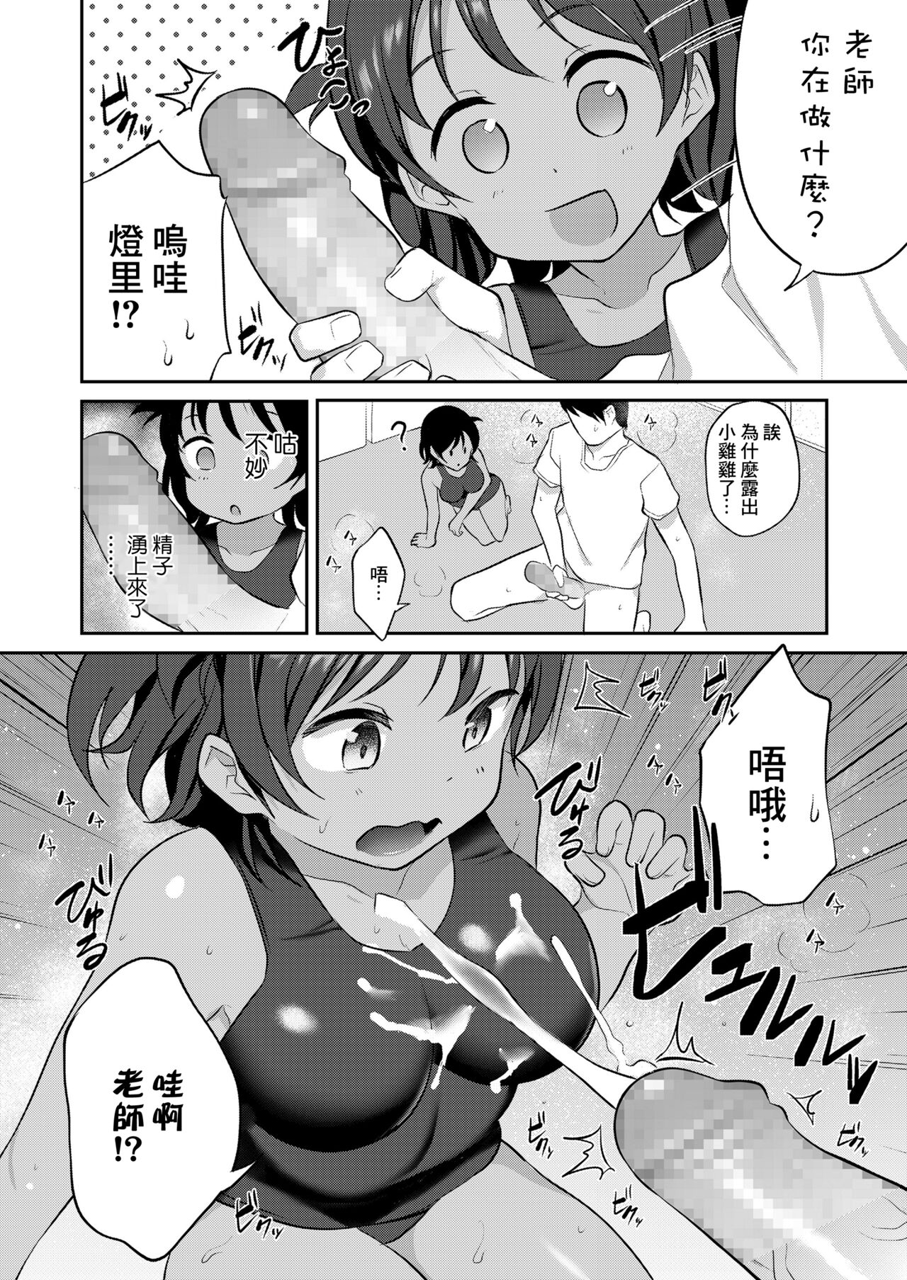 [はやけ] プールびらき[中国翻译] 画像番号 4