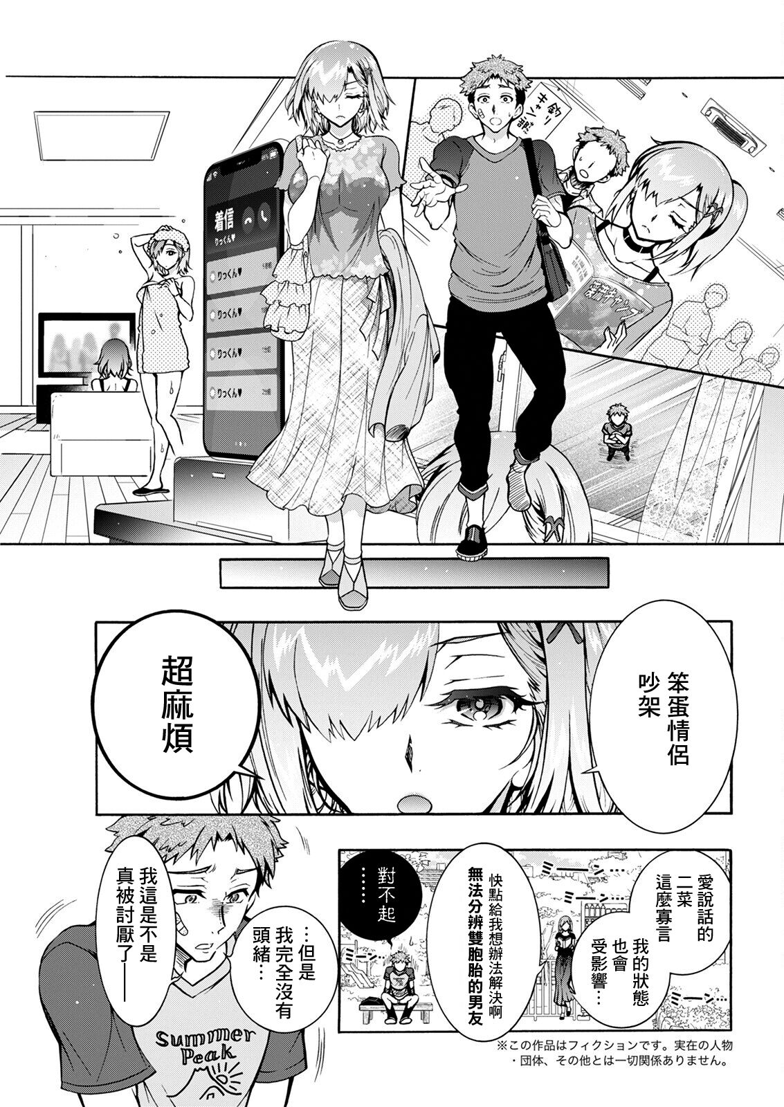 [ほんだありま] ふたごどんぶり 第2話[中国翻译] numero di immagine  3