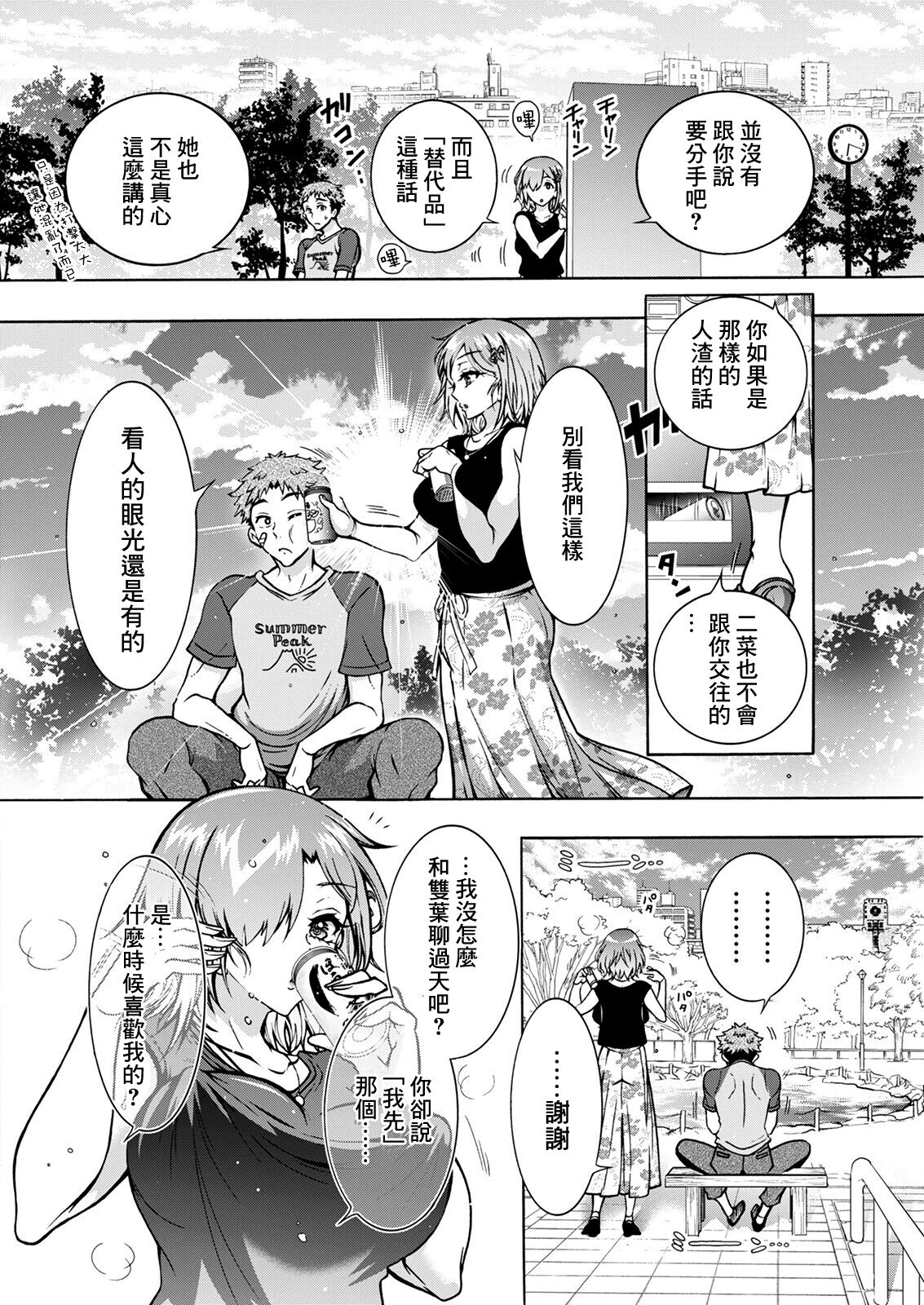 [ほんだありま] ふたごどんぶり 第2話[中国翻译] numero di immagine  4