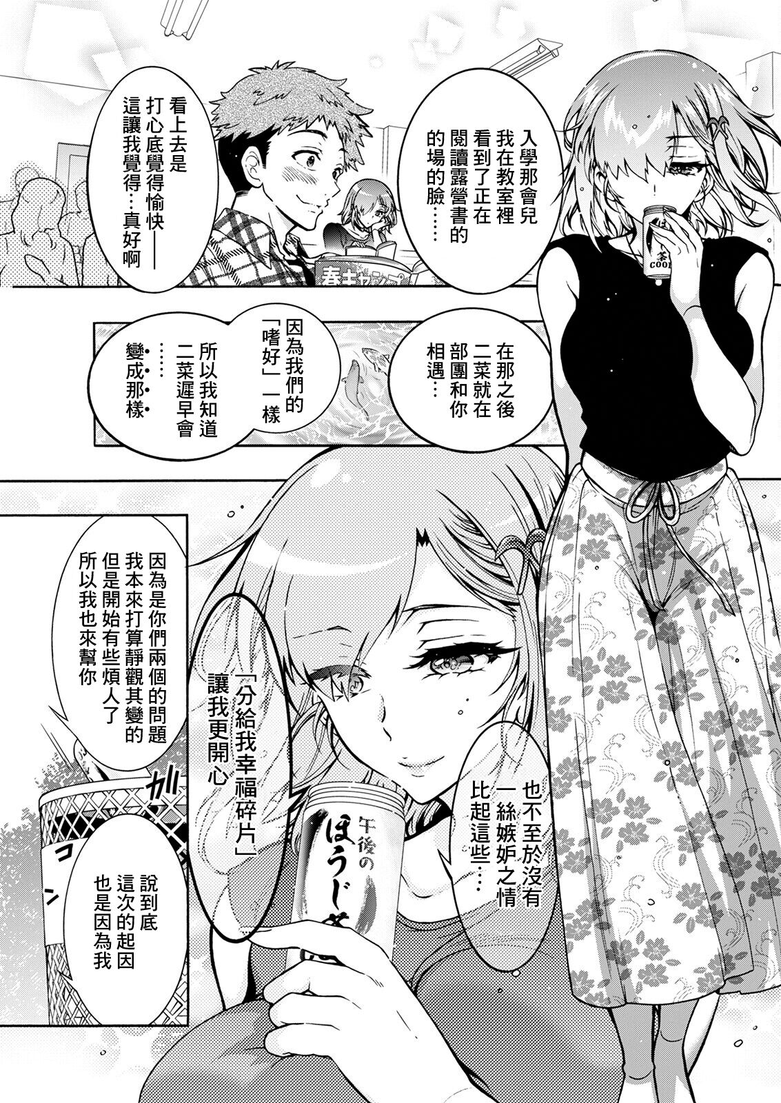 [ほんだありま] ふたごどんぶり 第2話[中国翻译] numero di immagine  5