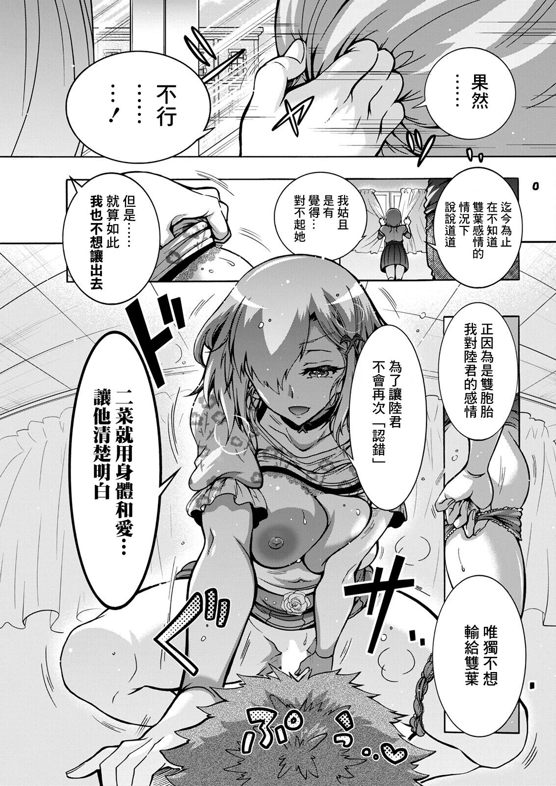 [ほんだありま] ふたごどんぶり 第2話[中国翻译] numero di immagine  9