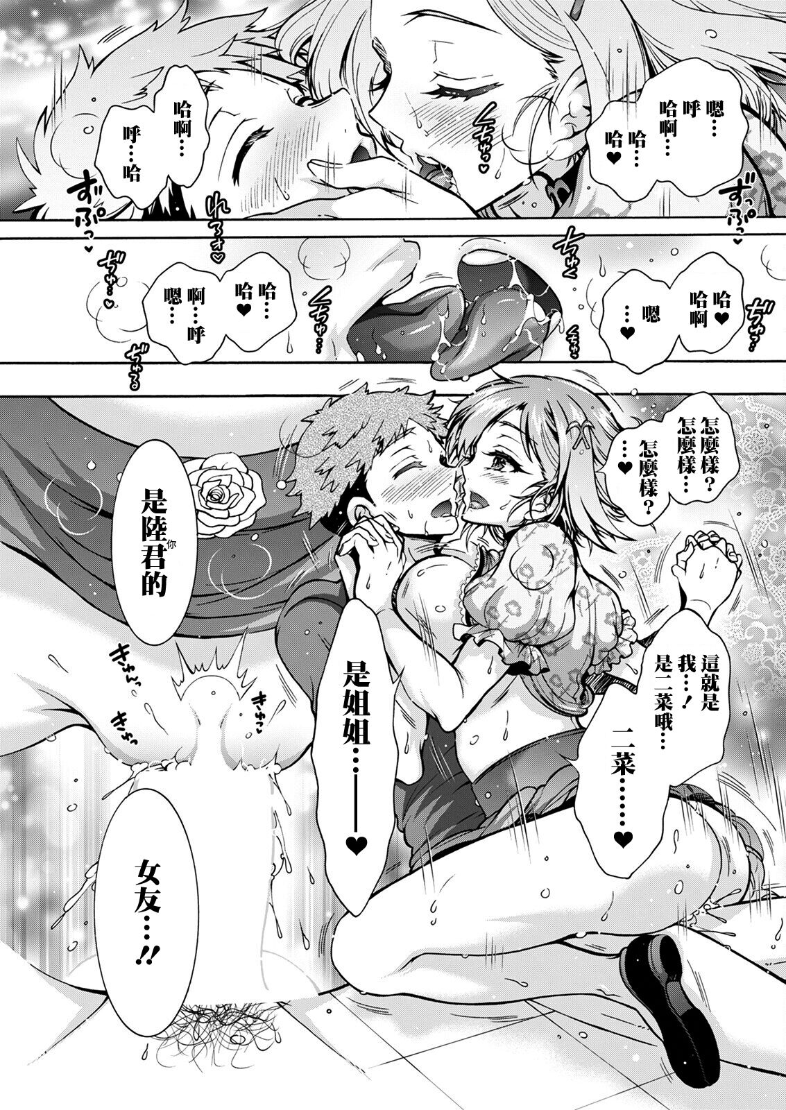 [ほんだありま] ふたごどんぶり 第2話[中国翻译] numero di immagine  13