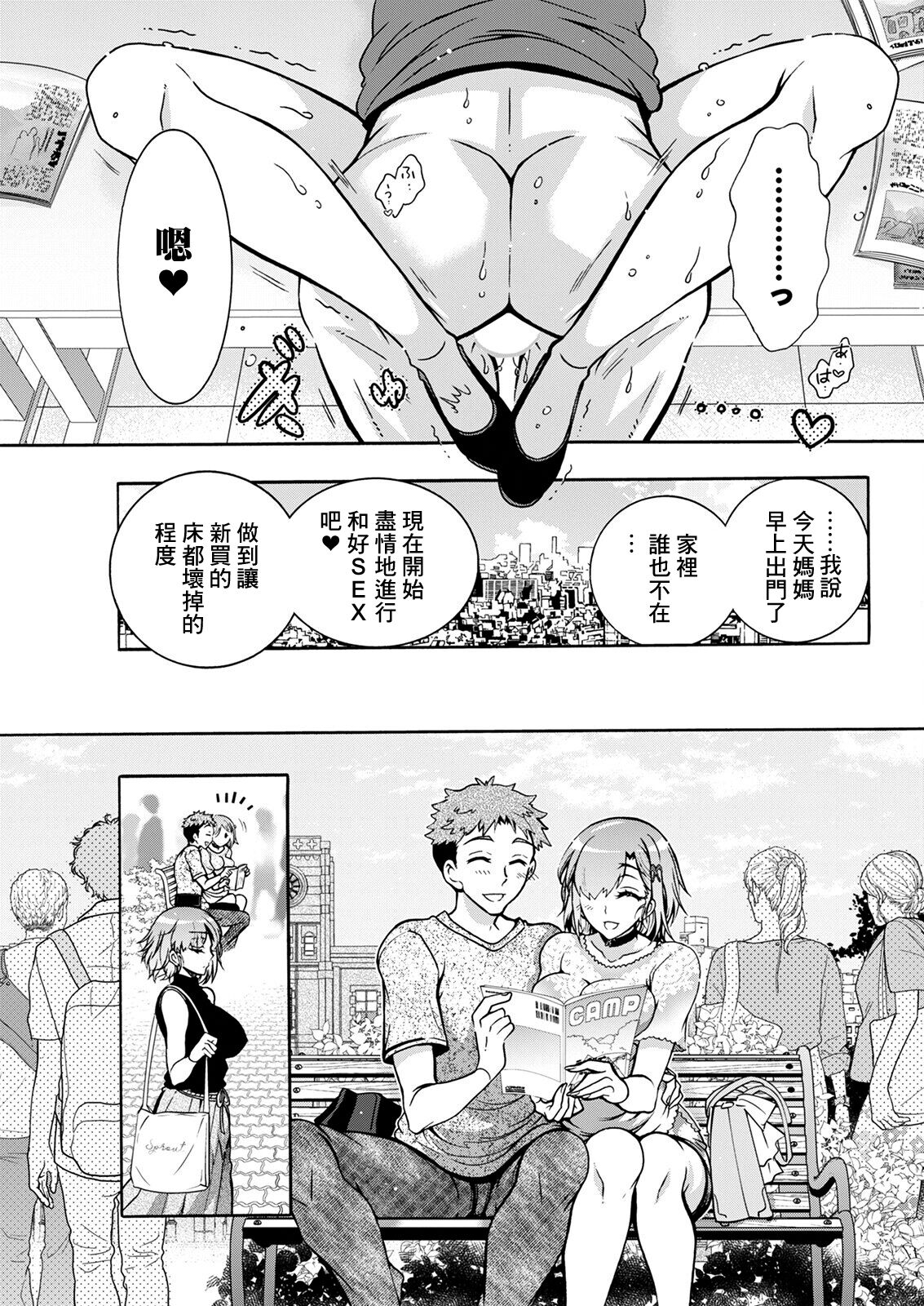 [ほんだありま] ふたごどんぶり 第2話[中国翻译] numero di immagine  19