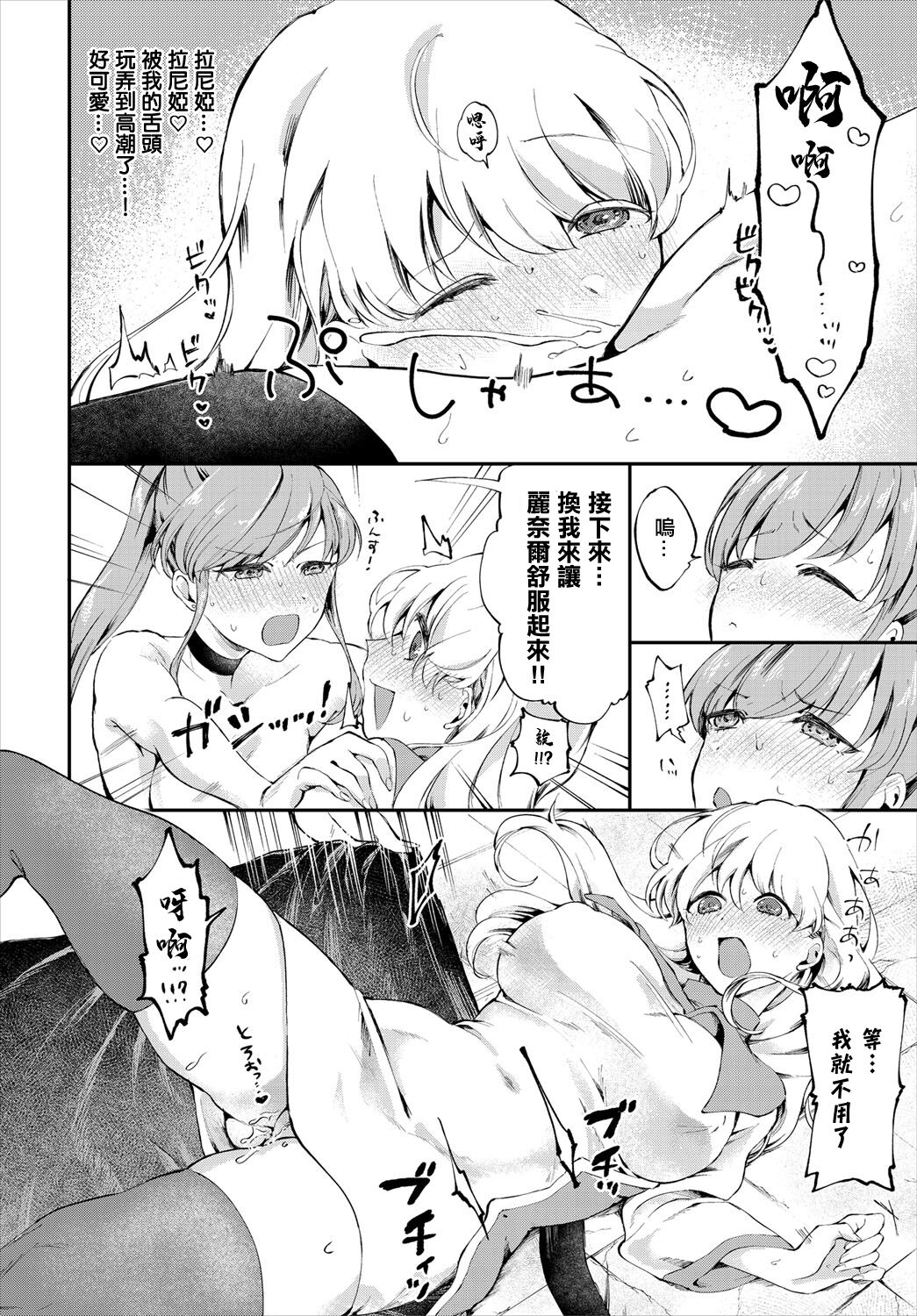 [すえつぐ] あなたにメロメロ[中国翻译] numero di immagine  10