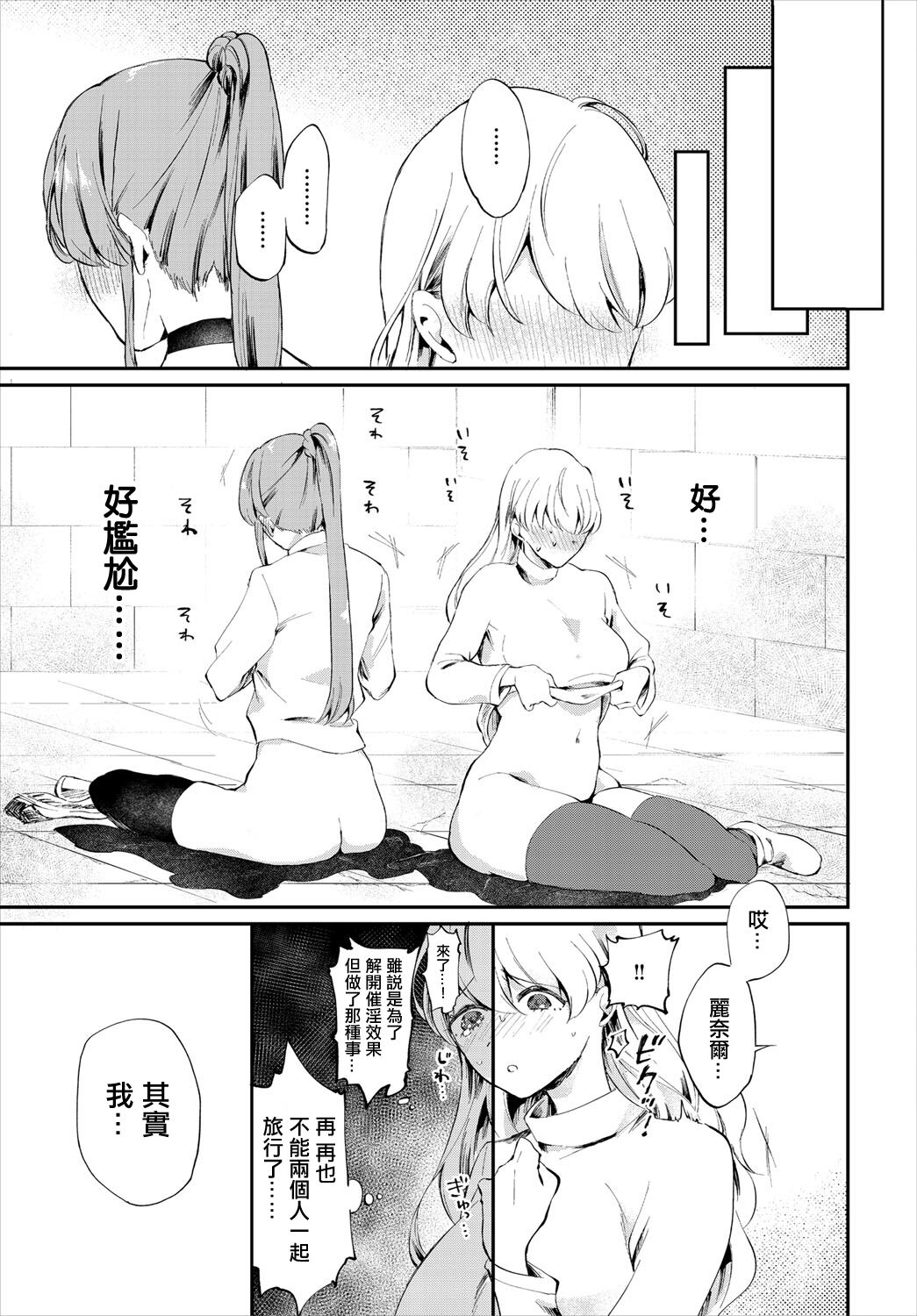 [すえつぐ] あなたにメロメロ[中国翻译] numero di immagine  19