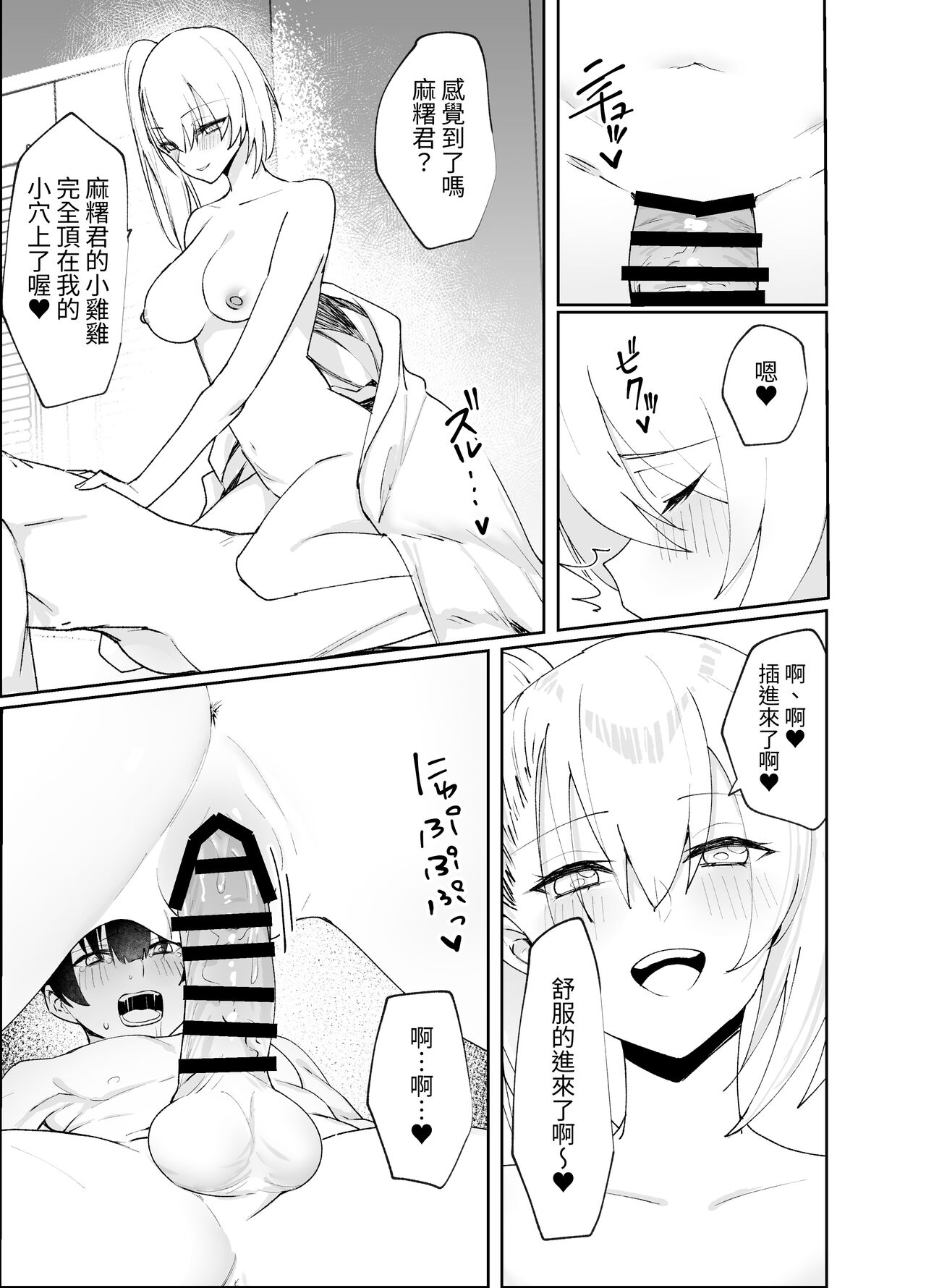 [いもけんぴ記念日] オフ会で会った童貞喰いの甘々ギャルとクールギャルにサンドイッチされ美味しく食べられる話｜遭在網聚邂逅的處男獵人甜蜜辣妹和冷酷辣妹三明治夾擊 美味地品嘗的故事 이미지 번호 12