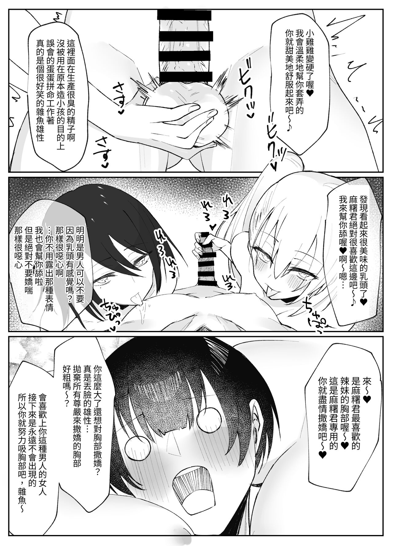 [いもけんぴ記念日] オフ会で会った童貞喰いの甘々ギャルとクールギャルにサンドイッチされ美味しく食べられる話｜遭在網聚邂逅的處男獵人甜蜜辣妹和冷酷辣妹三明治夾擊 美味地品嘗的故事 이미지 번호 26