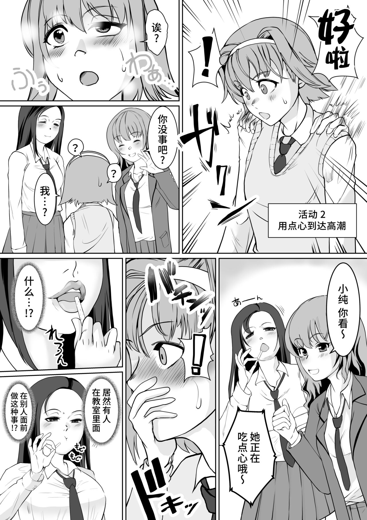 [トラペゾヘドロン(ヒマドール)] 催○部の先輩の声で失神するまでイカされました [Chinese] [不咕鸟汉化组] 图片编号 8