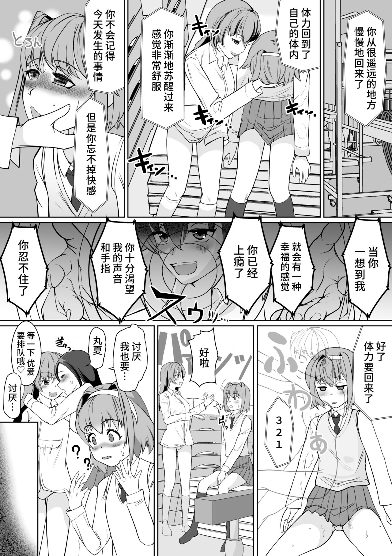 [トラペゾヘドロン(ヒマドール)] 催○部の先輩の声で失神するまでイカされました [Chinese] [不咕鸟汉化组] 图片编号 29