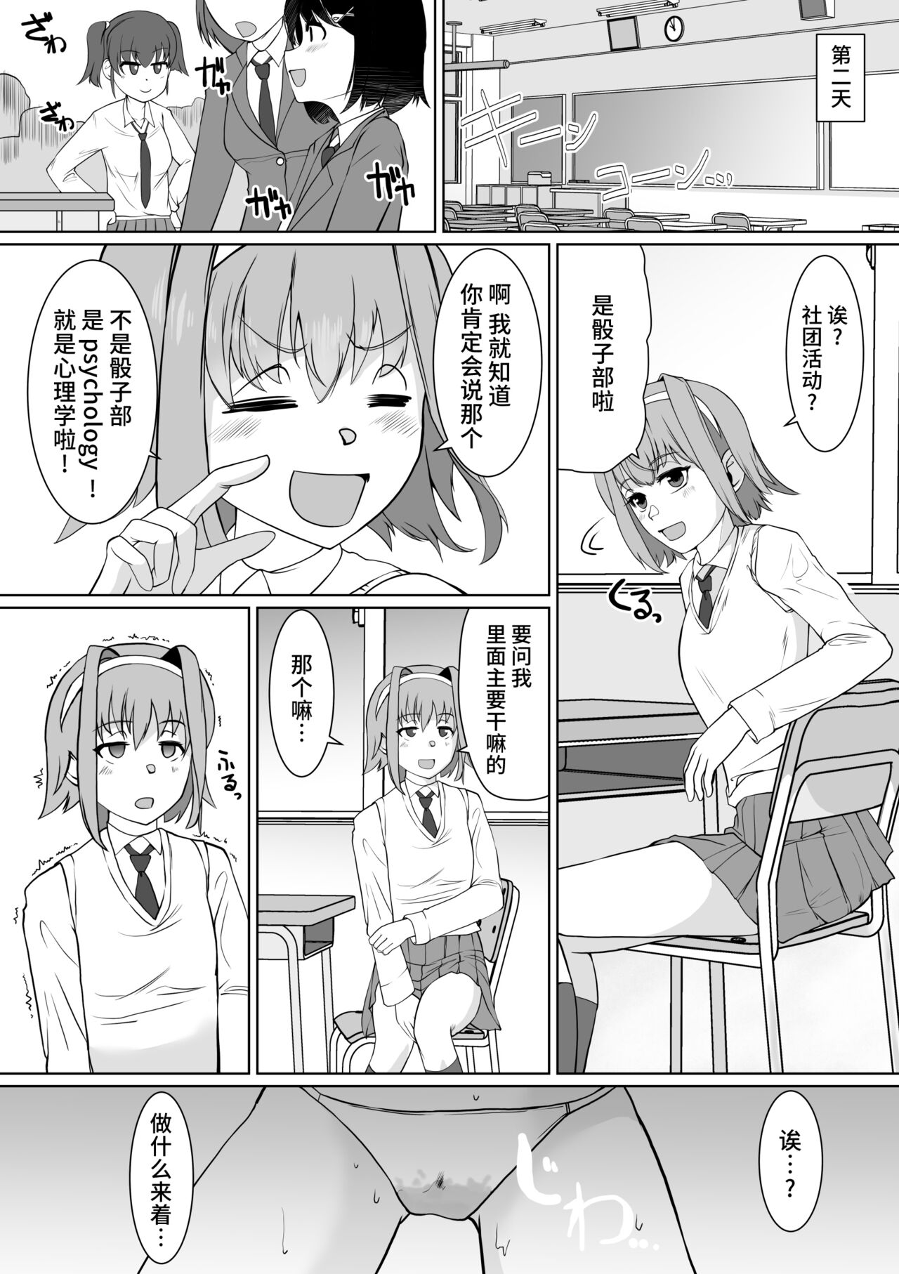 [トラペゾヘドロン(ヒマドール)] 催○部の先輩の声で失神するまでイカされました [Chinese] [不咕鸟汉化组] 图片编号 30