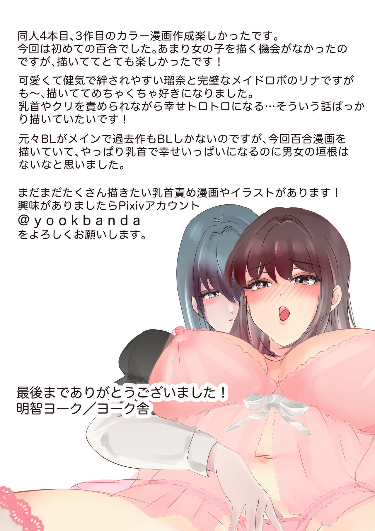 [Yokusha (Akechi Yoku)] Yuri Chikubi 图片编号 43