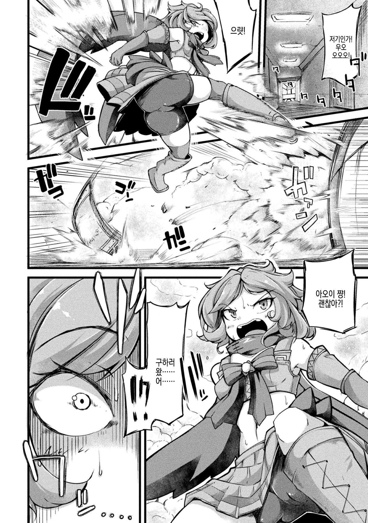 [Okuva] Kyou wa Seigi ga... ~Kaimetsu Seshi Mahou Shoujo-tachi~ ch.0~ch.3 + gaiden | 오늘은 정의가… ~괴멸한 마법 소녀들~ ch.0~ch.3 + 외전 [Digital] | 画像番号 7