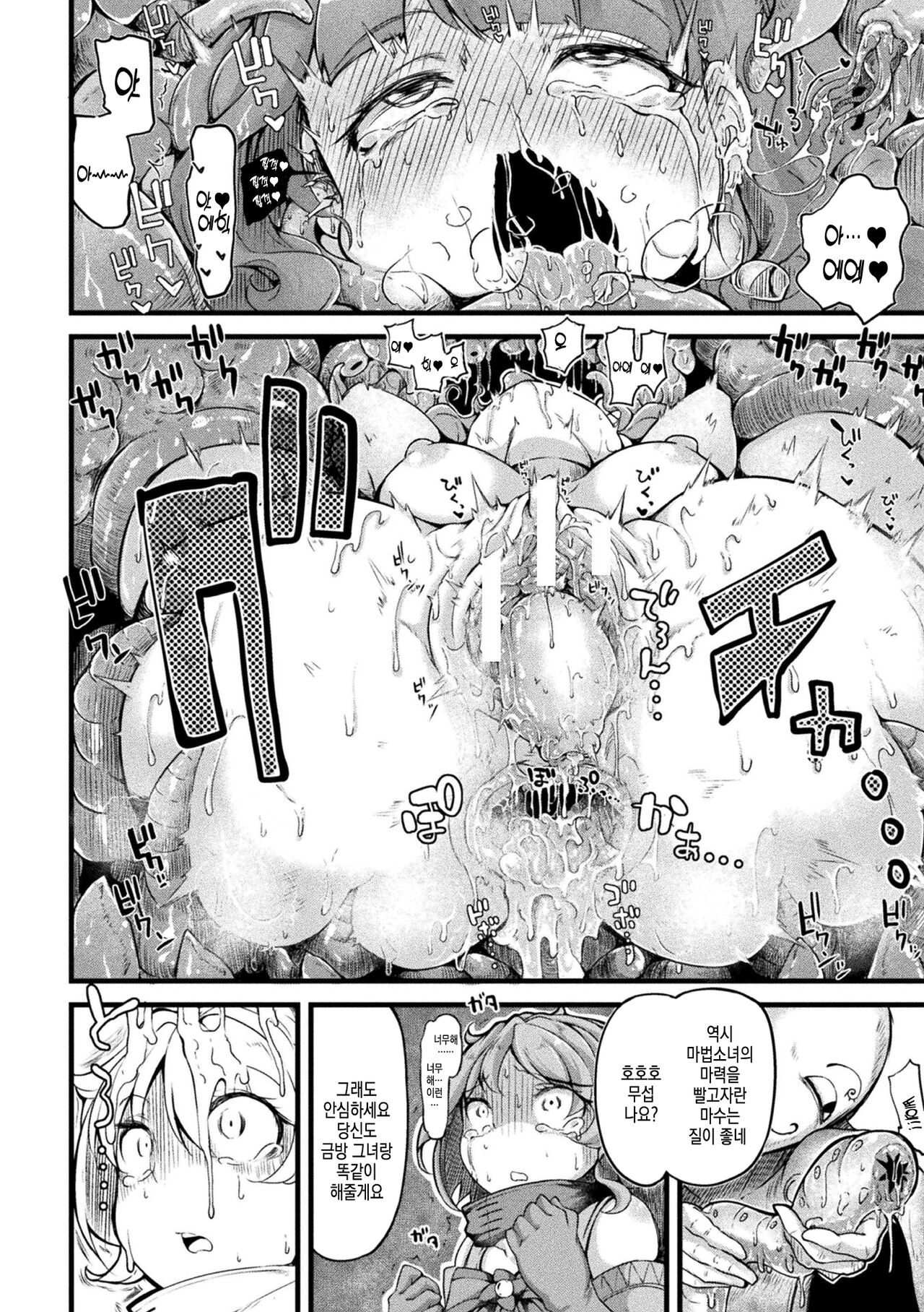 [Okuva] Kyou wa Seigi ga... ~Kaimetsu Seshi Mahou Shoujo-tachi~ ch.0~ch.3 + gaiden | 오늘은 정의가… ~괴멸한 마법 소녀들~ ch.0~ch.3 + 외전 [Digital] | 画像番号 13