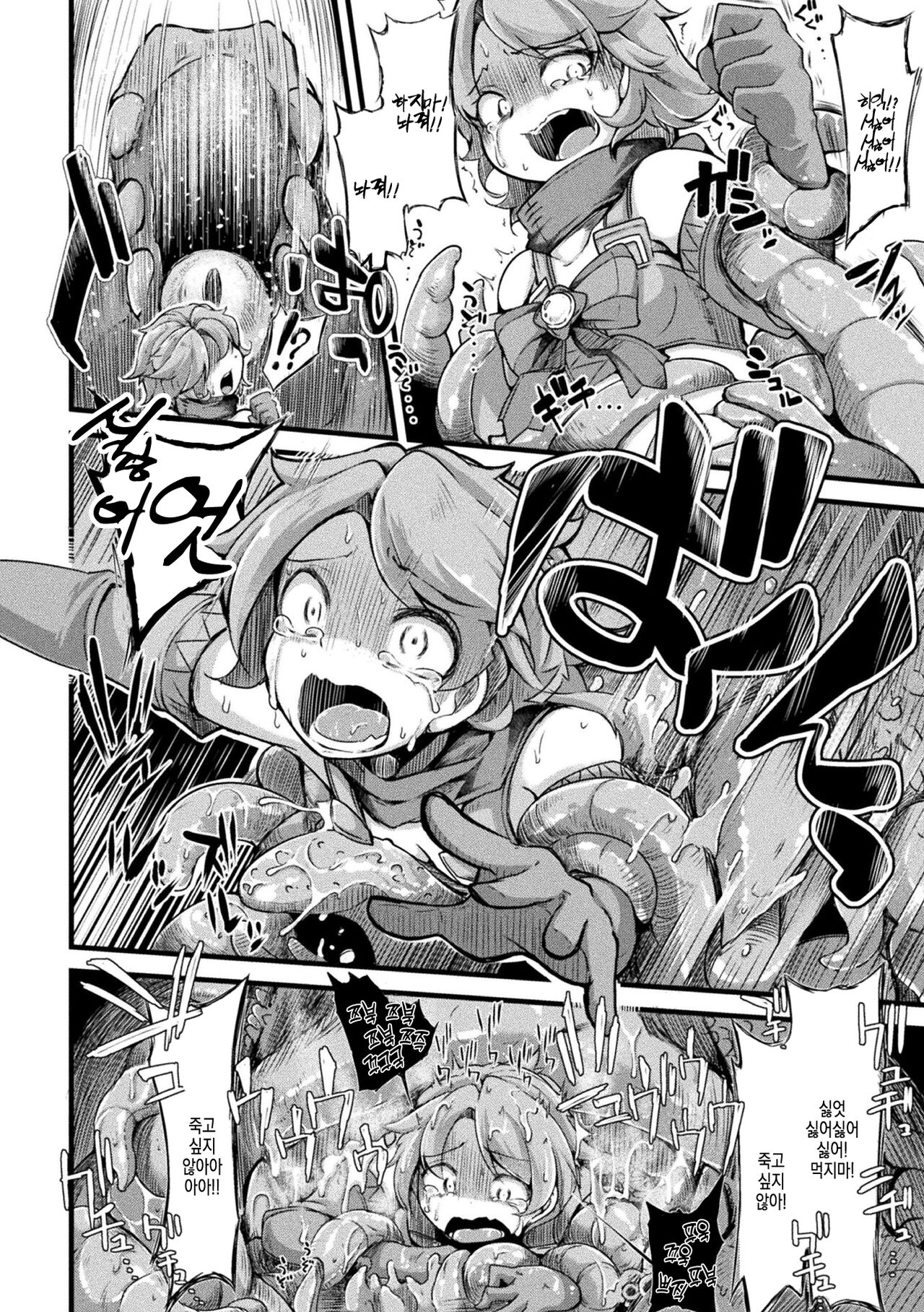 [Okuva] Kyou wa Seigi ga... ~Kaimetsu Seshi Mahou Shoujo-tachi~ ch.0~ch.3 + gaiden | 오늘은 정의가… ~괴멸한 마법 소녀들~ ch.0~ch.3 + 외전 [Digital] | 画像番号 15