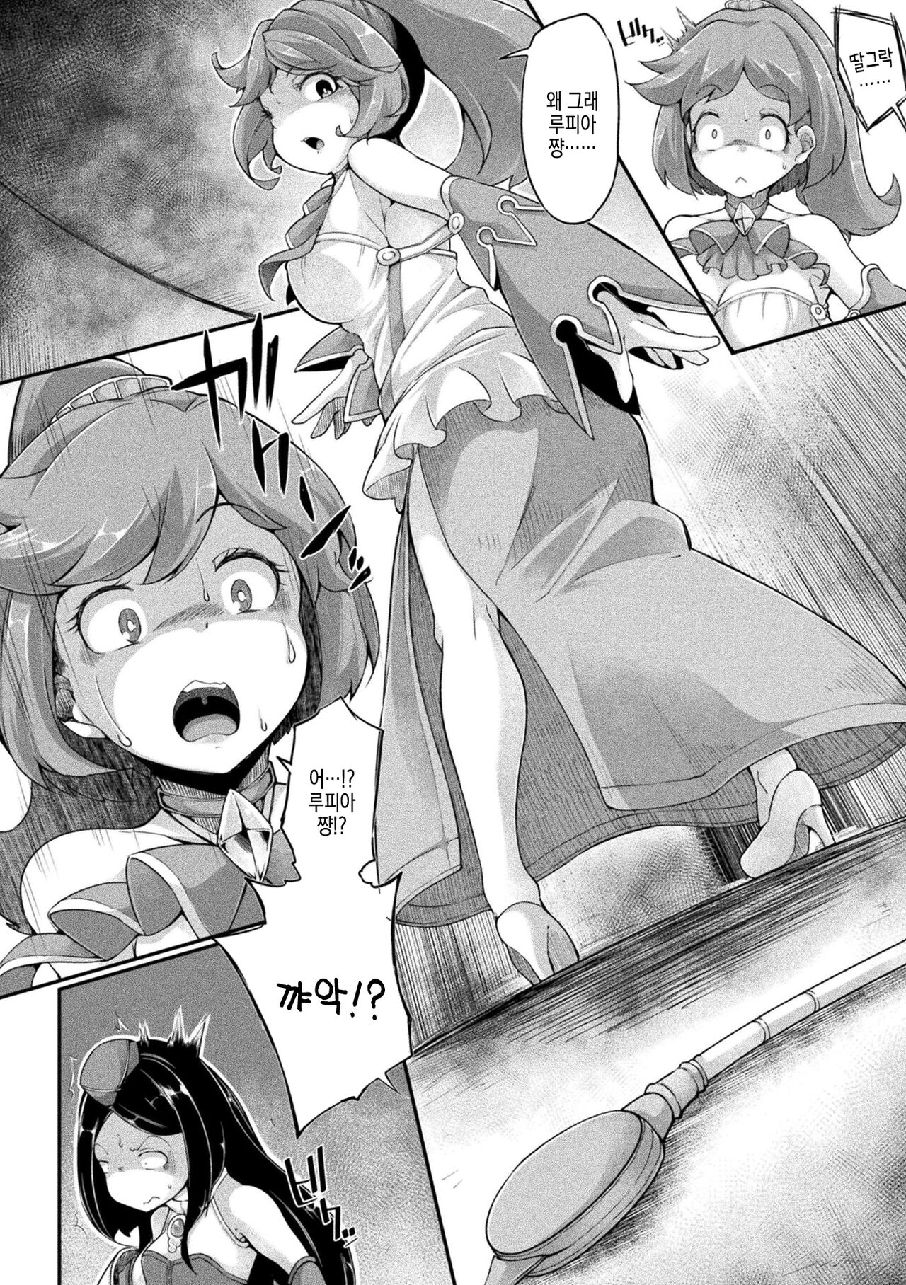 [Okuva] Kyou wa Seigi ga... ~Kaimetsu Seshi Mahou Shoujo-tachi~ ch.0~ch.3 + gaiden | 오늘은 정의가… ~괴멸한 마법 소녀들~ ch.0~ch.3 + 외전 [Digital] | 画像番号 29