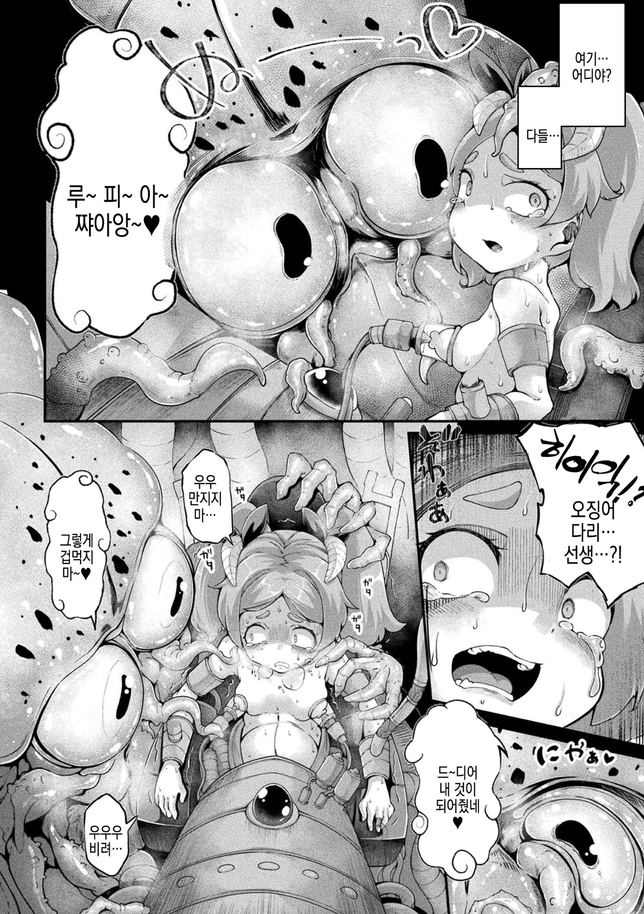 [Okuva] Kyou wa Seigi ga... ~Kaimetsu Seshi Mahou Shoujo-tachi~ ch.0~ch.3 + gaiden | 오늘은 정의가… ~괴멸한 마법 소녀들~ ch.0~ch.3 + 외전 [Digital] | 画像番号 47