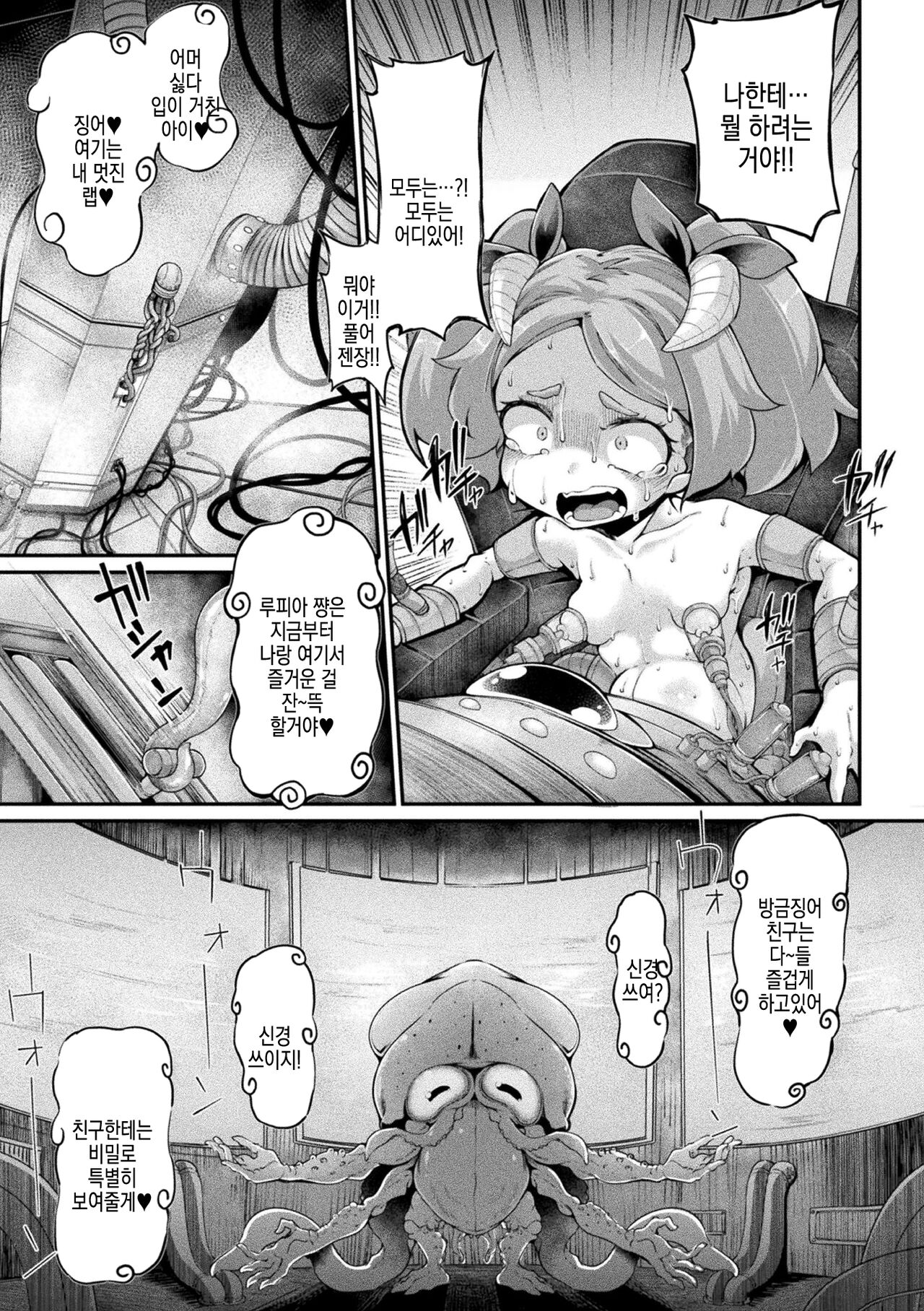 [Okuva] Kyou wa Seigi ga... ~Kaimetsu Seshi Mahou Shoujo-tachi~ ch.0~ch.3 + gaiden | 오늘은 정의가… ~괴멸한 마법 소녀들~ ch.0~ch.3 + 외전 [Digital] | 画像番号 48