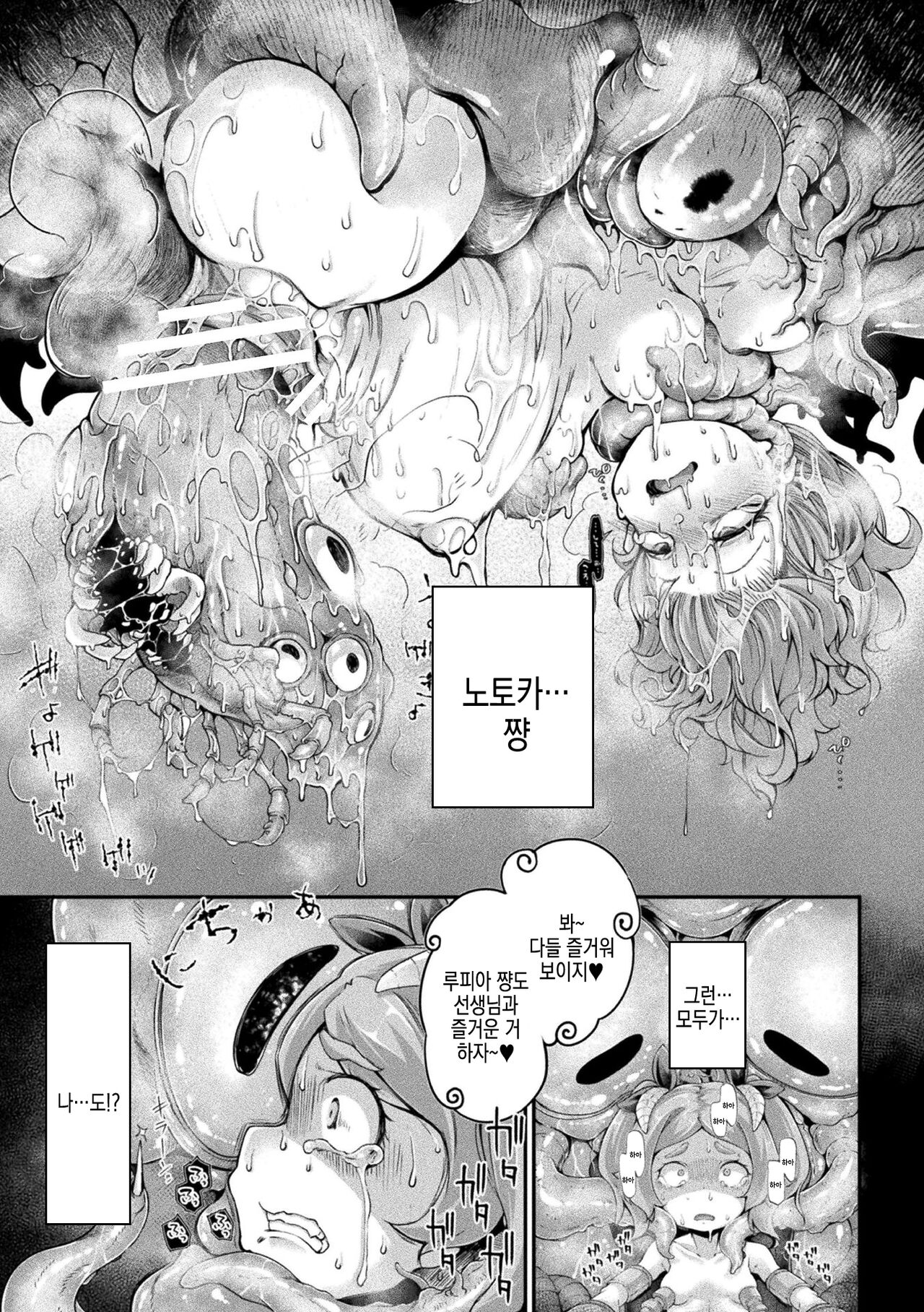 [Okuva] Kyou wa Seigi ga... ~Kaimetsu Seshi Mahou Shoujo-tachi~ ch.0~ch.3 + gaiden | 오늘은 정의가… ~괴멸한 마법 소녀들~ ch.0~ch.3 + 외전 [Digital] | 画像番号 50