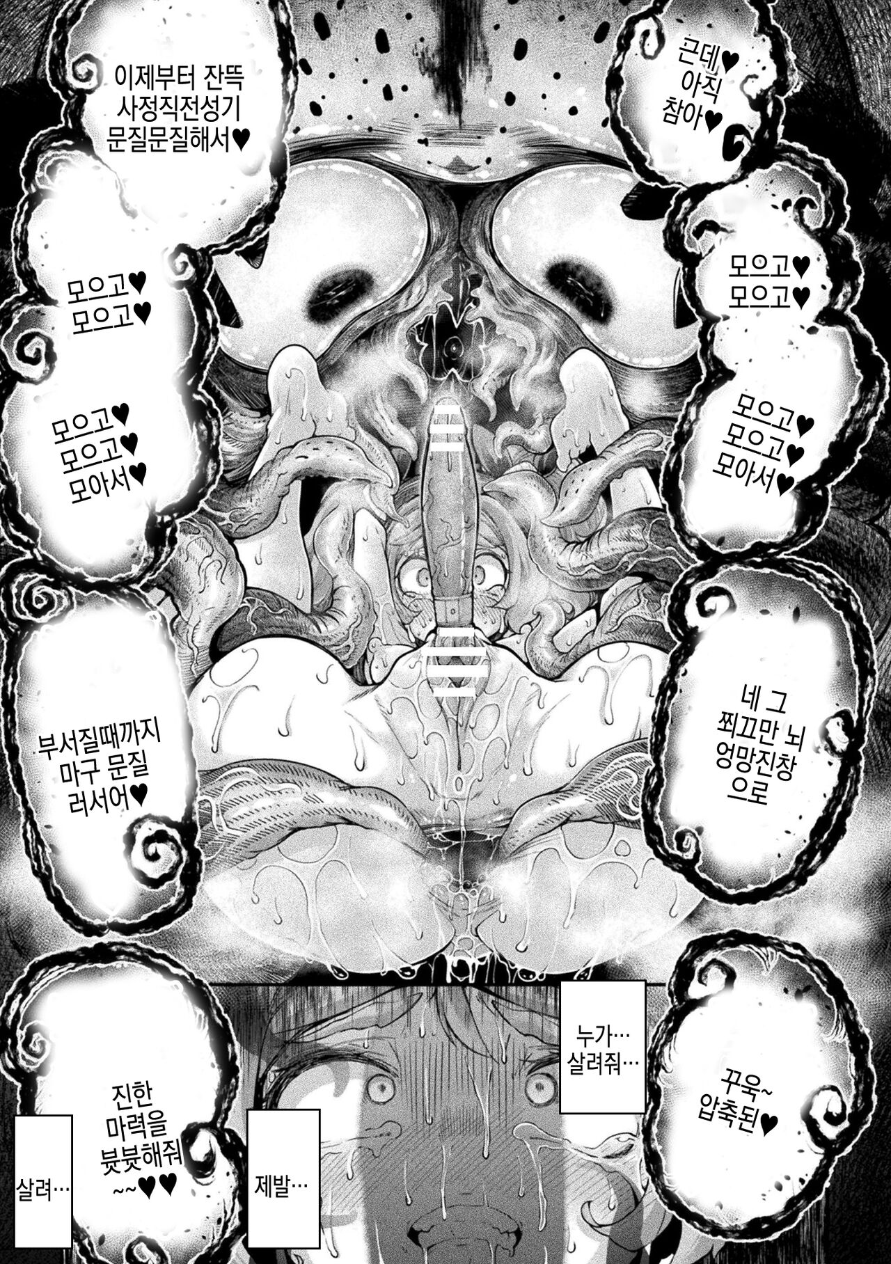 [Okuva] Kyou wa Seigi ga... ~Kaimetsu Seshi Mahou Shoujo-tachi~ ch.0~ch.3 + gaiden | 오늘은 정의가… ~괴멸한 마법 소녀들~ ch.0~ch.3 + 외전 [Digital] | 画像番号 62