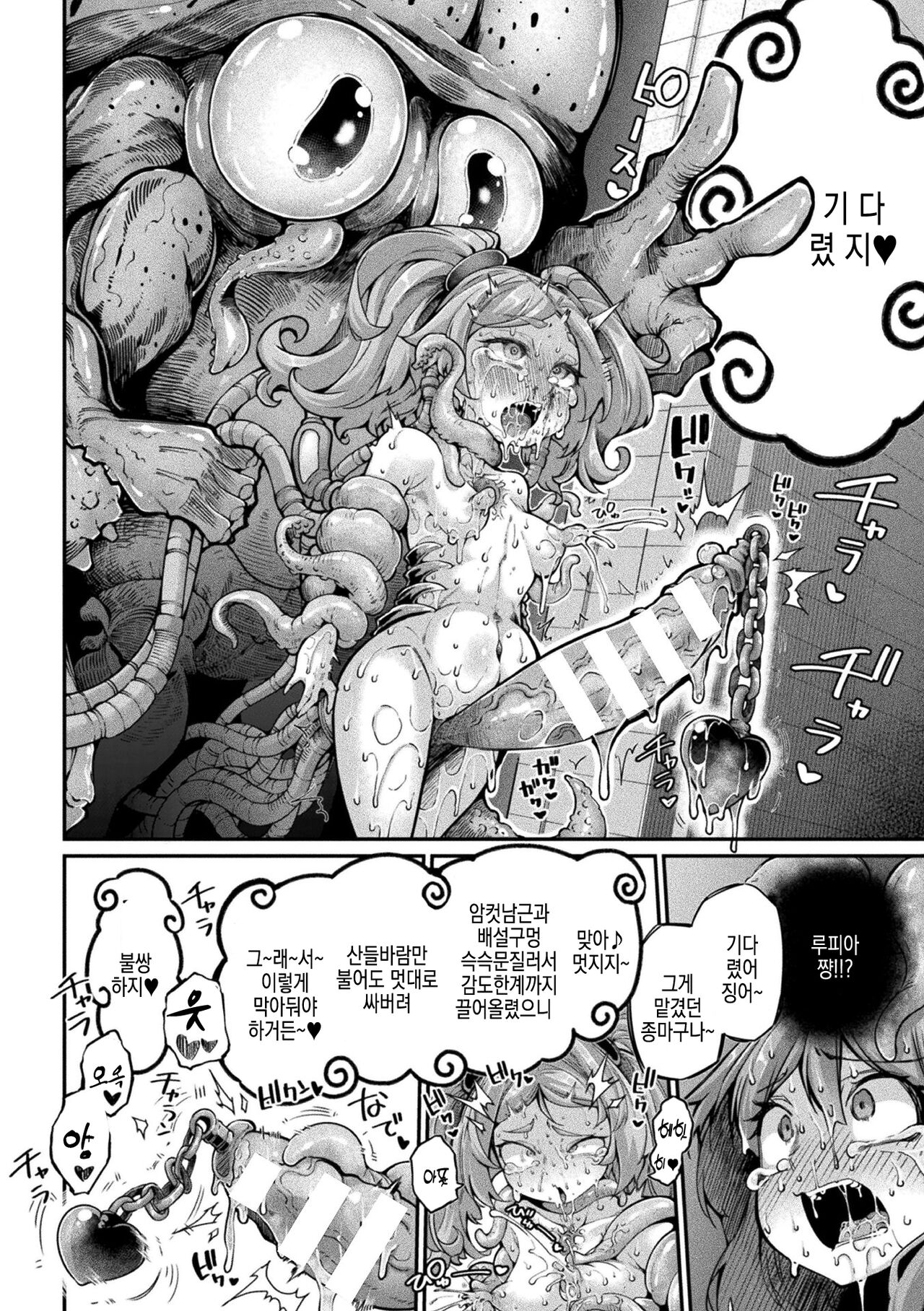 [Okuva] Kyou wa Seigi ga... ~Kaimetsu Seshi Mahou Shoujo-tachi~ ch.0~ch.3 + gaiden | 오늘은 정의가… ~괴멸한 마법 소녀들~ ch.0~ch.3 + 외전 [Digital] | 画像番号 71