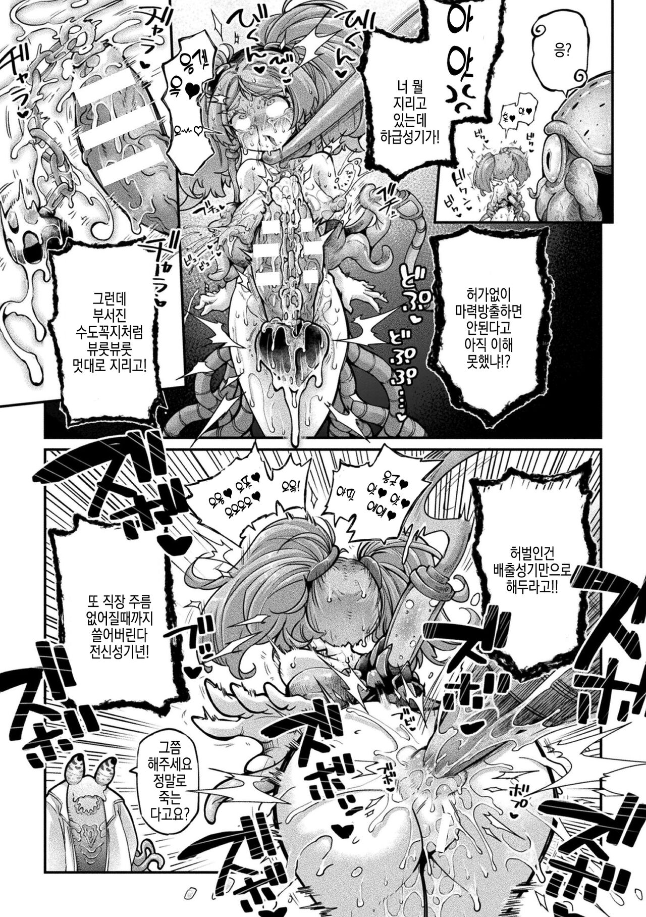 [Okuva] Kyou wa Seigi ga... ~Kaimetsu Seshi Mahou Shoujo-tachi~ ch.0~ch.3 + gaiden | 오늘은 정의가… ~괴멸한 마법 소녀들~ ch.0~ch.3 + 외전 [Digital] | 画像番号 72