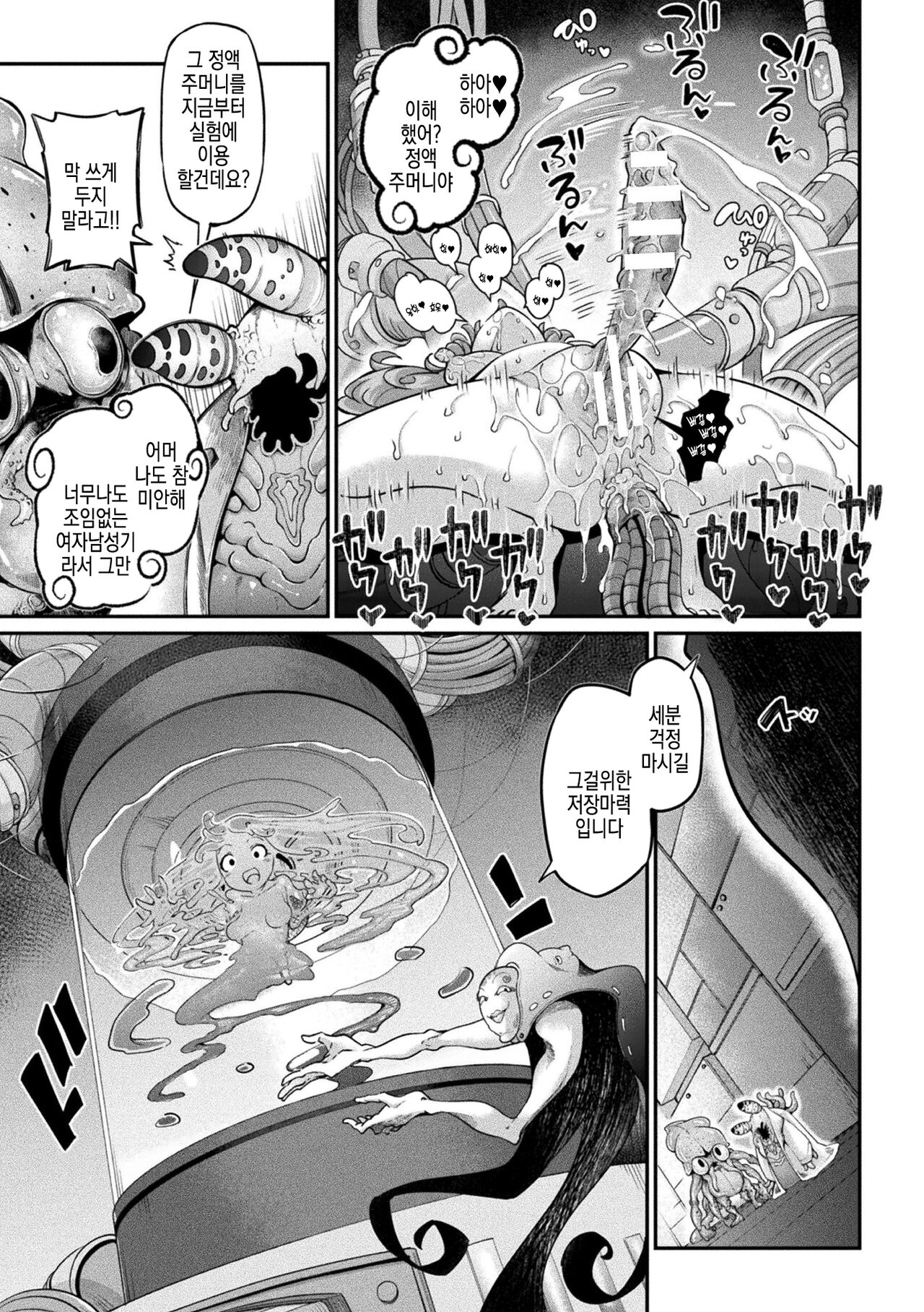 [Okuva] Kyou wa Seigi ga... ~Kaimetsu Seshi Mahou Shoujo-tachi~ ch.0~ch.3 + gaiden | 오늘은 정의가… ~괴멸한 마법 소녀들~ ch.0~ch.3 + 외전 [Digital] | 画像番号 74