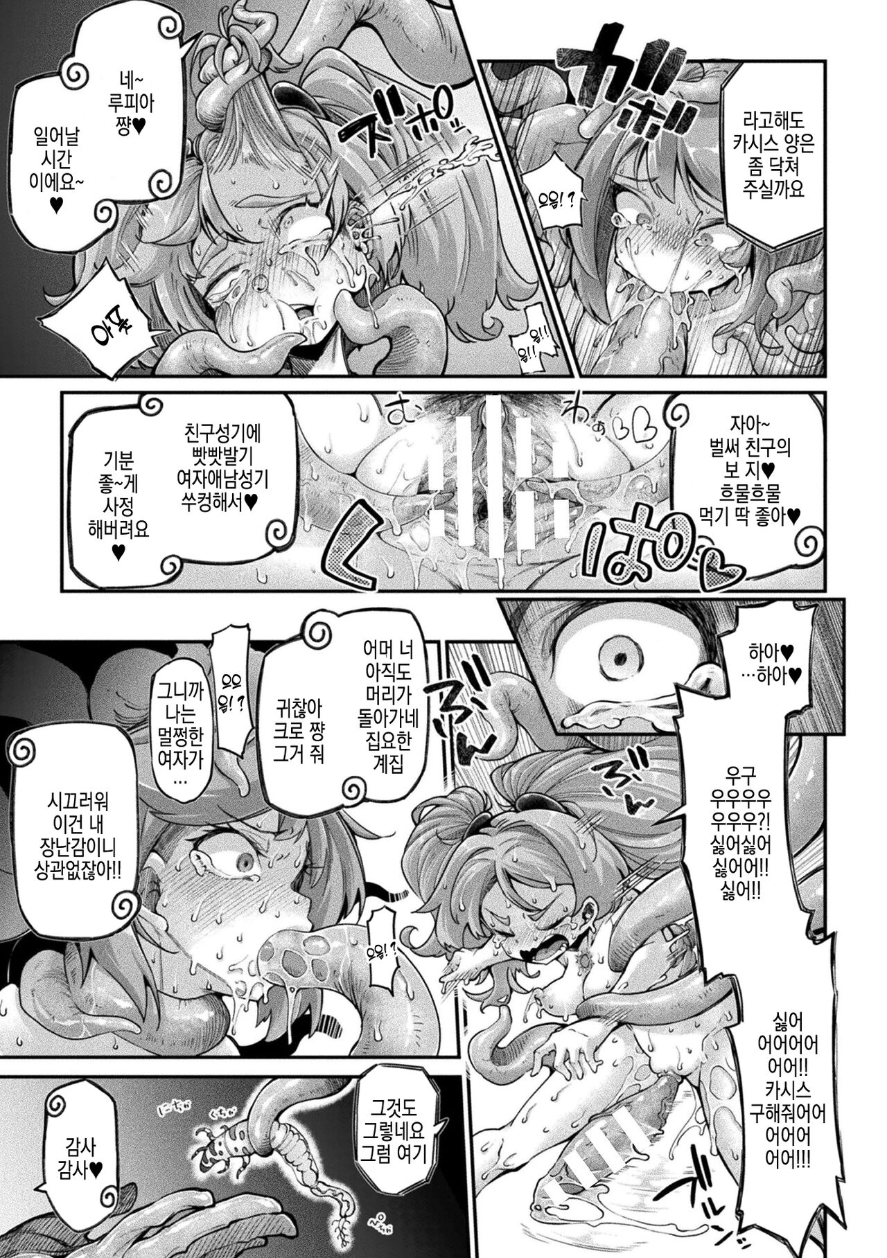 [Okuva] Kyou wa Seigi ga... ~Kaimetsu Seshi Mahou Shoujo-tachi~ ch.0~ch.3 + gaiden | 오늘은 정의가… ~괴멸한 마법 소녀들~ ch.0~ch.3 + 외전 [Digital] | 画像番号 76