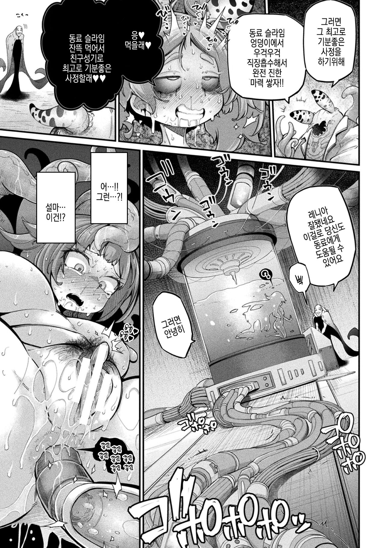 [Okuva] Kyou wa Seigi ga... ~Kaimetsu Seshi Mahou Shoujo-tachi~ ch.0~ch.3 + gaiden | 오늘은 정의가… ~괴멸한 마법 소녀들~ ch.0~ch.3 + 외전 [Digital] | 画像番号 84