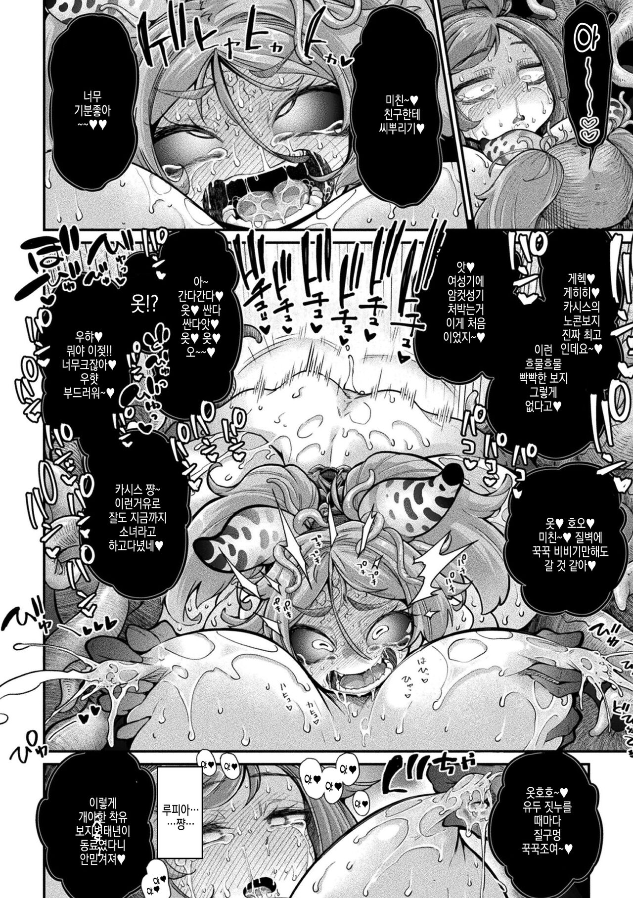 [Okuva] Kyou wa Seigi ga... ~Kaimetsu Seshi Mahou Shoujo-tachi~ ch.0~ch.3 + gaiden | 오늘은 정의가… ~괴멸한 마법 소녀들~ ch.0~ch.3 + 외전 [Digital] | 画像番号 91