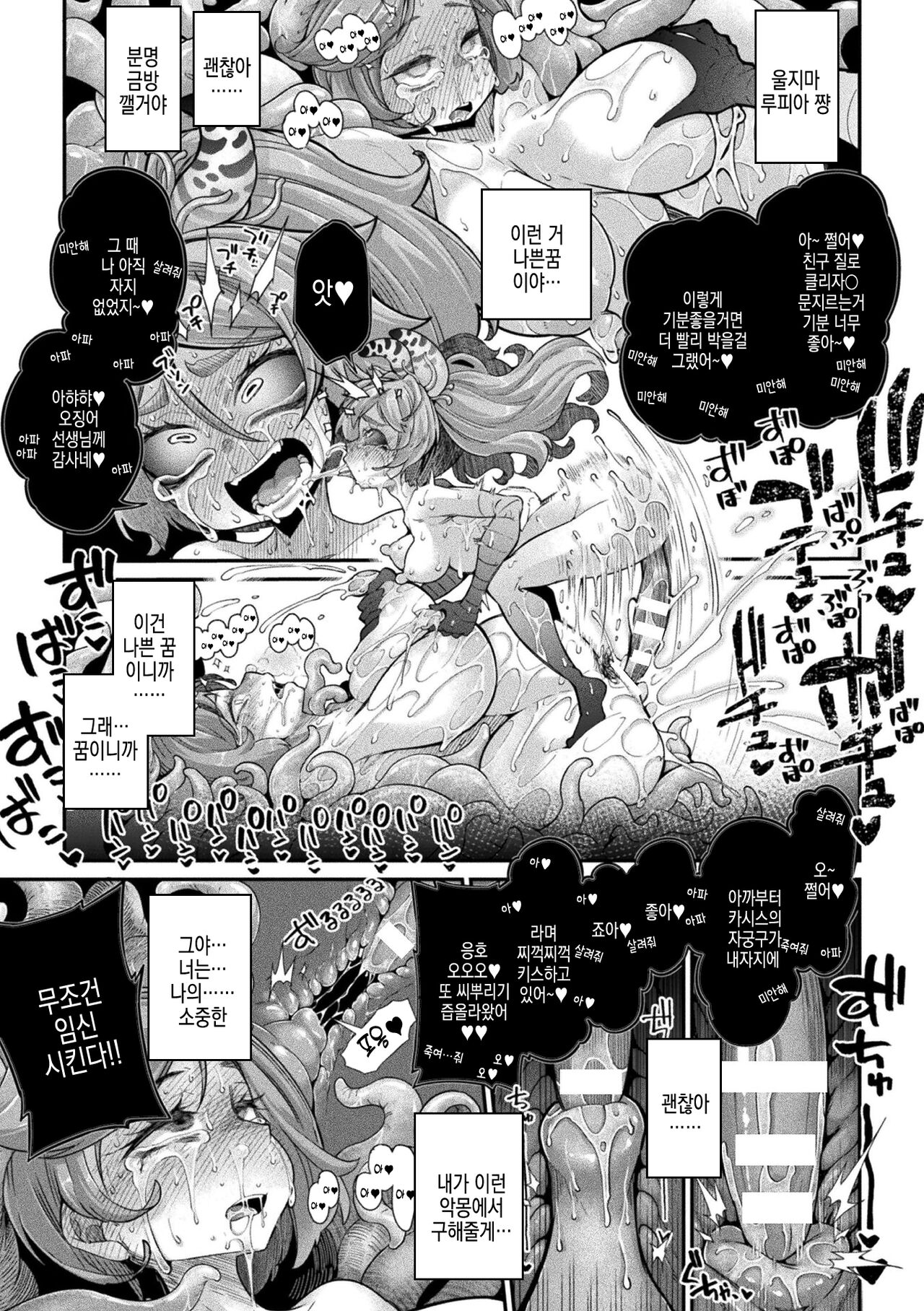 [Okuva] Kyou wa Seigi ga... ~Kaimetsu Seshi Mahou Shoujo-tachi~ ch.0~ch.3 + gaiden | 오늘은 정의가… ~괴멸한 마법 소녀들~ ch.0~ch.3 + 외전 [Digital] | 画像番号 92