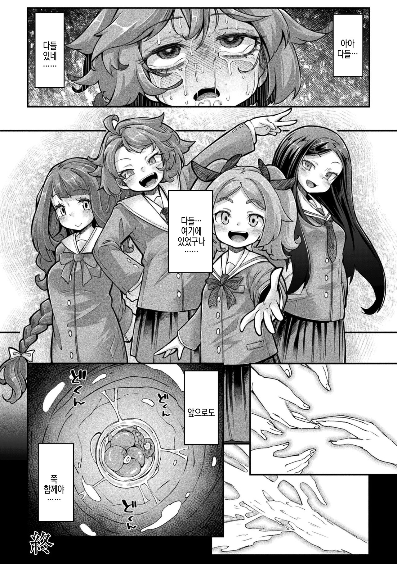 [Okuva] Kyou wa Seigi ga... ~Kaimetsu Seshi Mahou Shoujo-tachi~ ch.0~ch.3 + gaiden | 오늘은 정의가… ~괴멸한 마법 소녀들~ ch.0~ch.3 + 외전 [Digital] | 画像番号 99