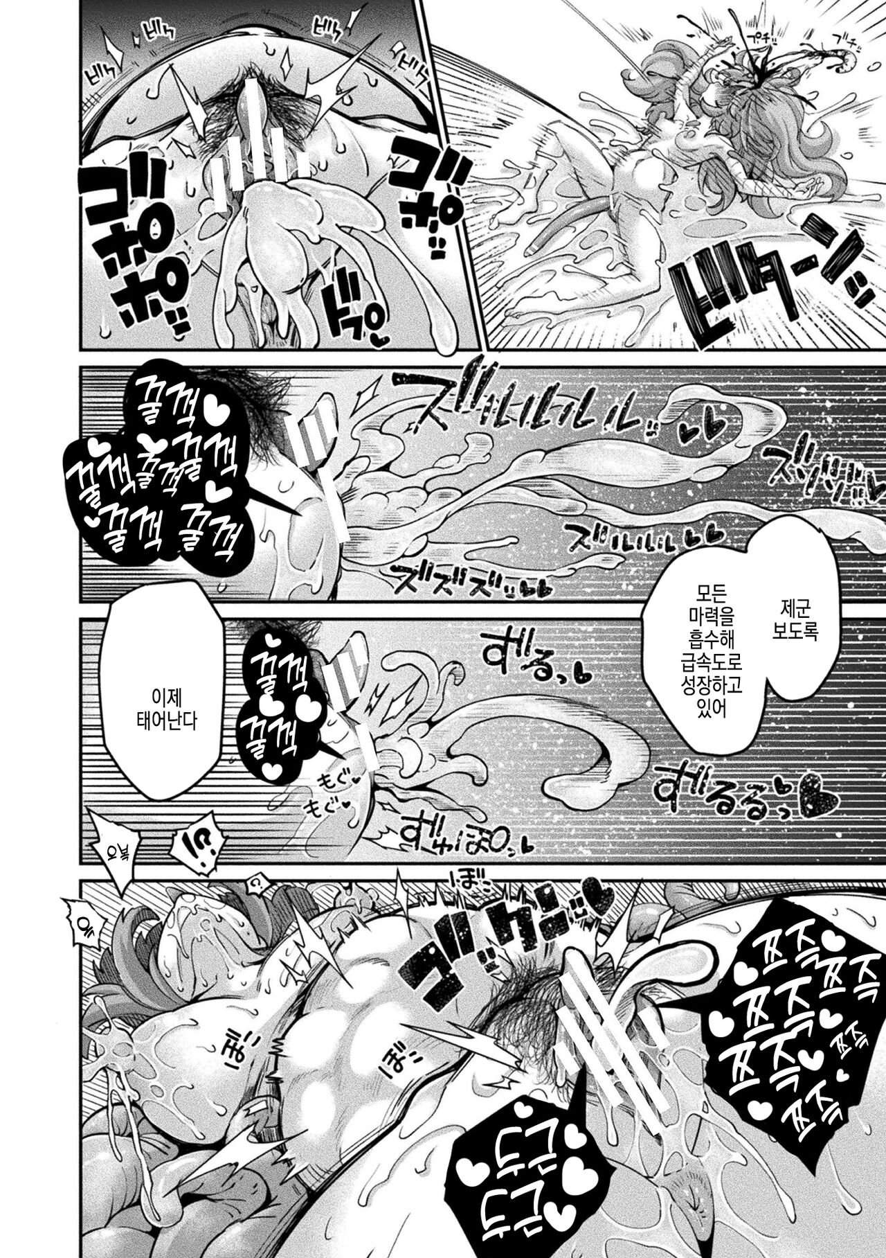 [Okuva] Kyou wa Seigi ga... ~Kaimetsu Seshi Mahou Shoujo-tachi~ ch.0~ch.3 + gaiden | 오늘은 정의가… ~괴멸한 마법 소녀들~ ch.0~ch.3 + 외전 [Digital] | 画像番号 101