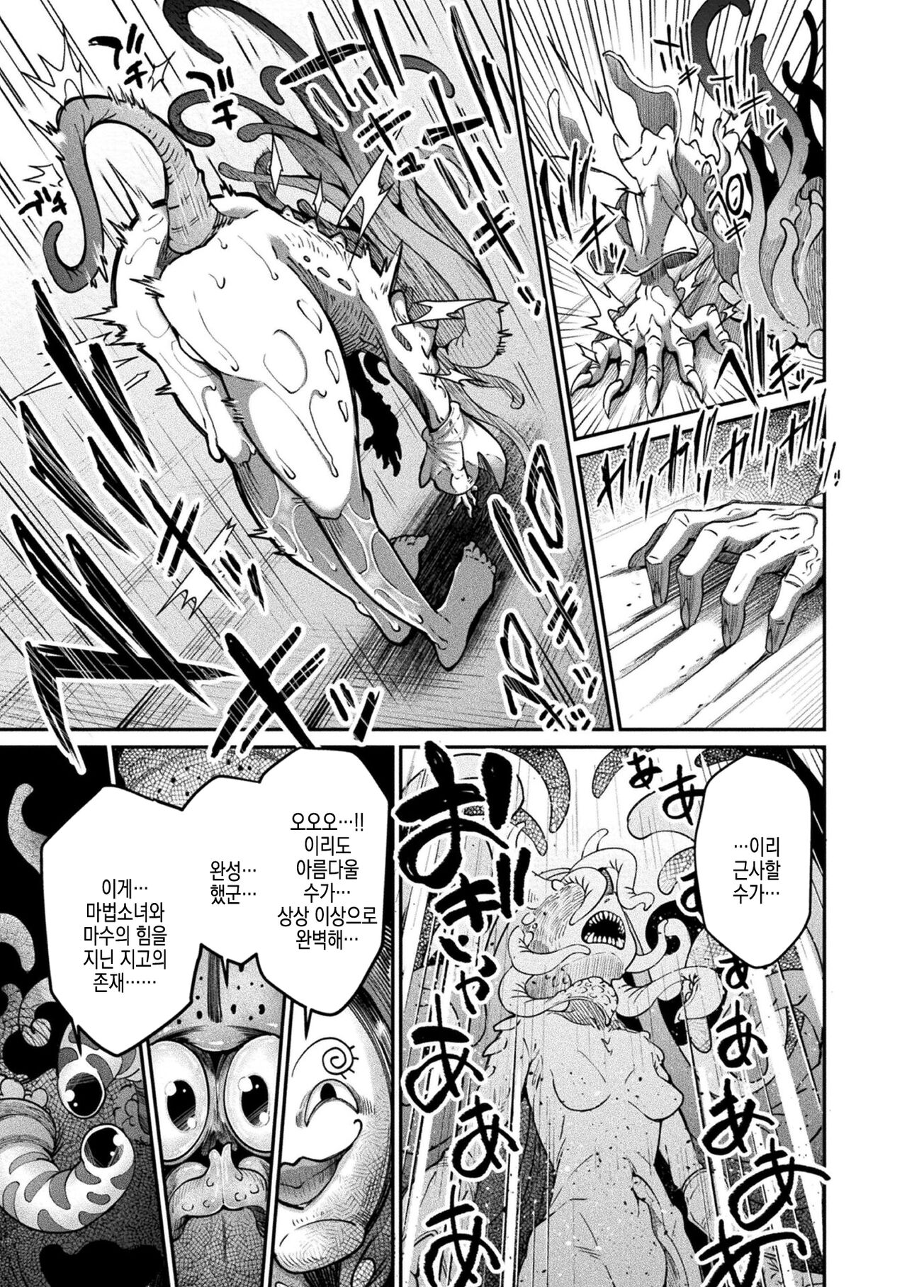 [Okuva] Kyou wa Seigi ga... ~Kaimetsu Seshi Mahou Shoujo-tachi~ ch.0~ch.3 + gaiden | 오늘은 정의가… ~괴멸한 마법 소녀들~ ch.0~ch.3 + 외전 [Digital] | 画像番号 104