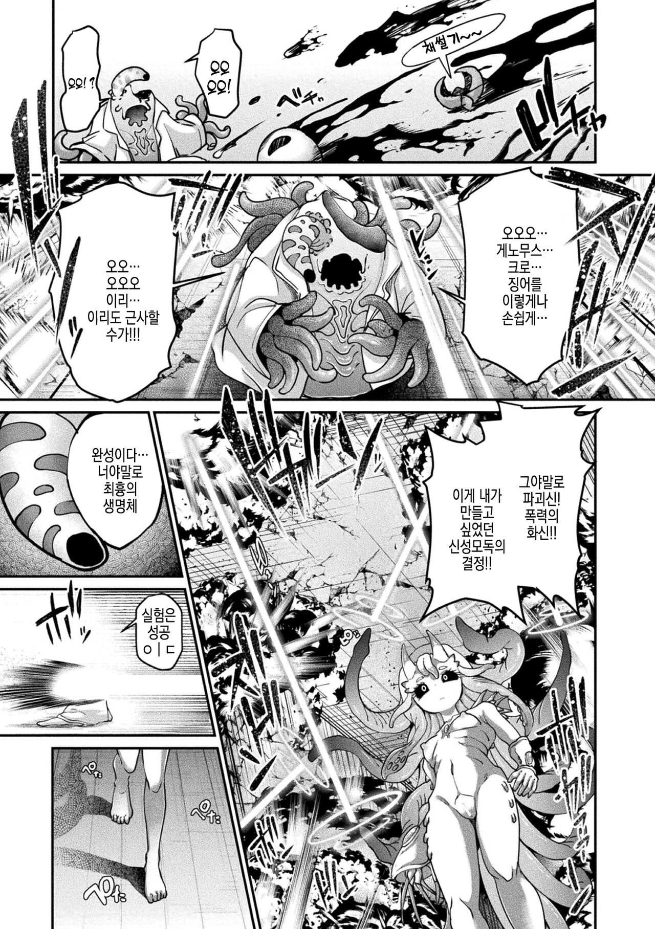 [Okuva] Kyou wa Seigi ga... ~Kaimetsu Seshi Mahou Shoujo-tachi~ ch.0~ch.3 + gaiden | 오늘은 정의가… ~괴멸한 마법 소녀들~ ch.0~ch.3 + 외전 [Digital] | 画像番号 108