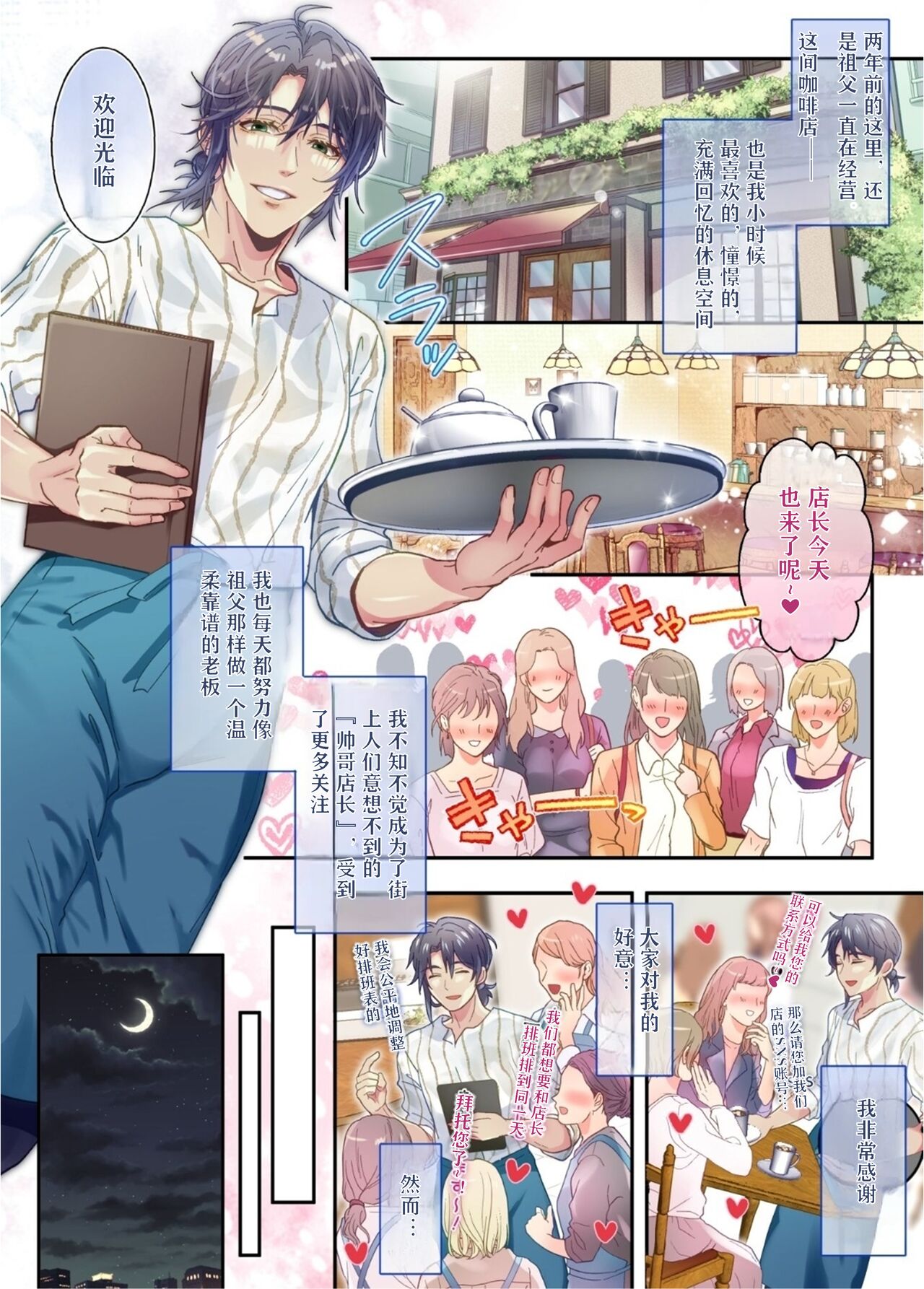 [Fuhai Nabe (Miyahana Ryou)] Ikemen Kissa Totsugeki Shuzai | 咖啡店店长的特别采访 [Chinese] 이미지 번호 4