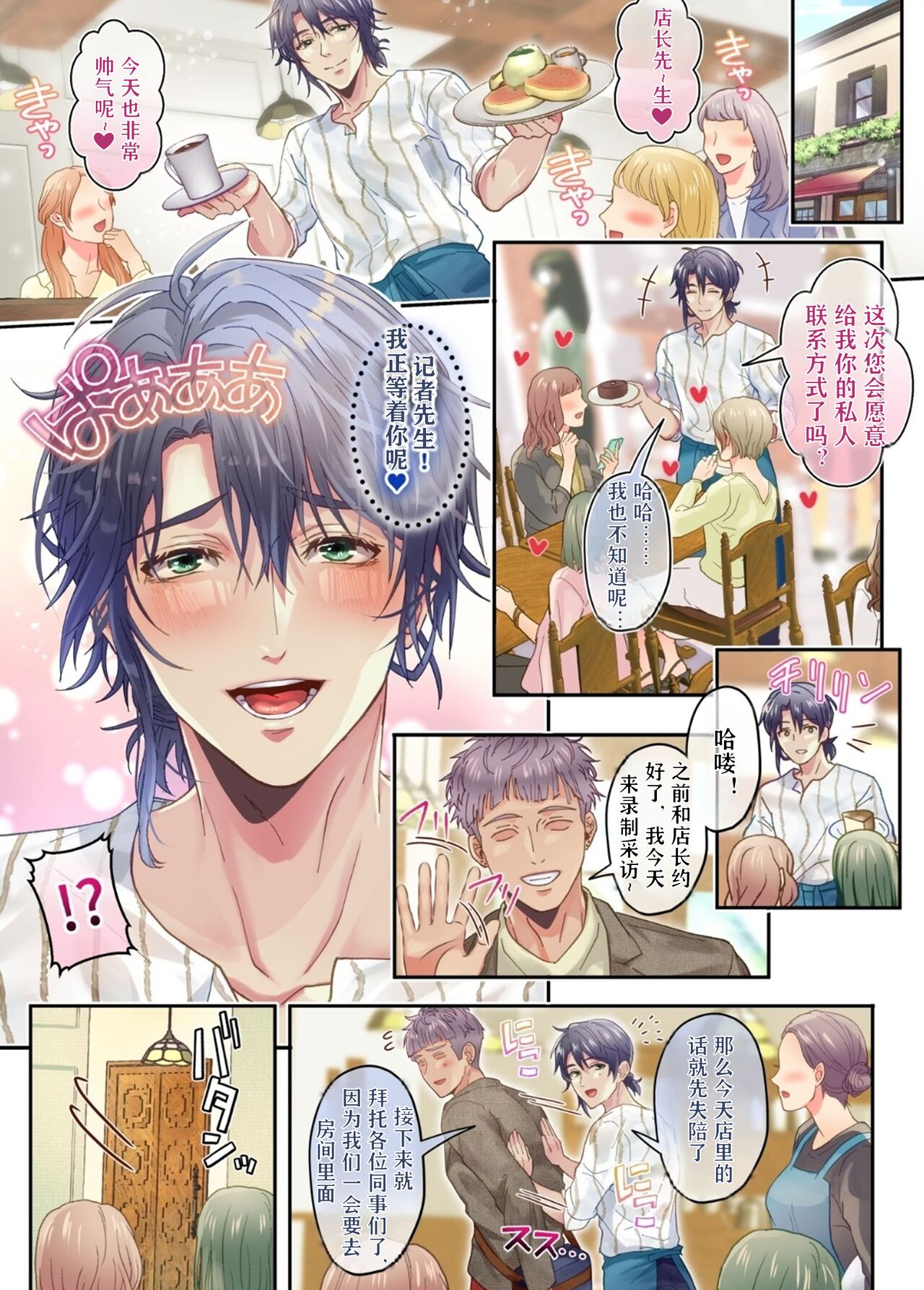 [Fuhai Nabe (Miyahana Ryou)] Ikemen Kissa Totsugeki Shuzai | 咖啡店店长的特别采访 [Chinese] 이미지 번호 33