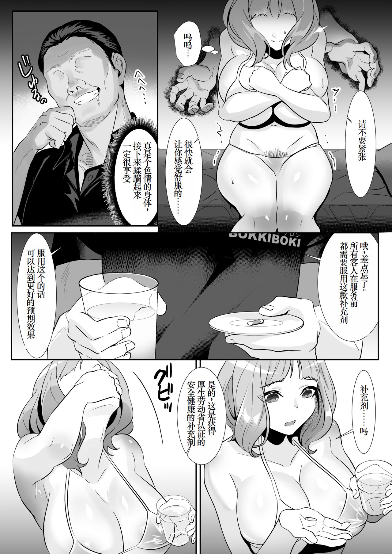 [HOT CALPIS] 人妻が性感マッサージに堕ちた日 [松饼A梦便宜机翻] 15eme image