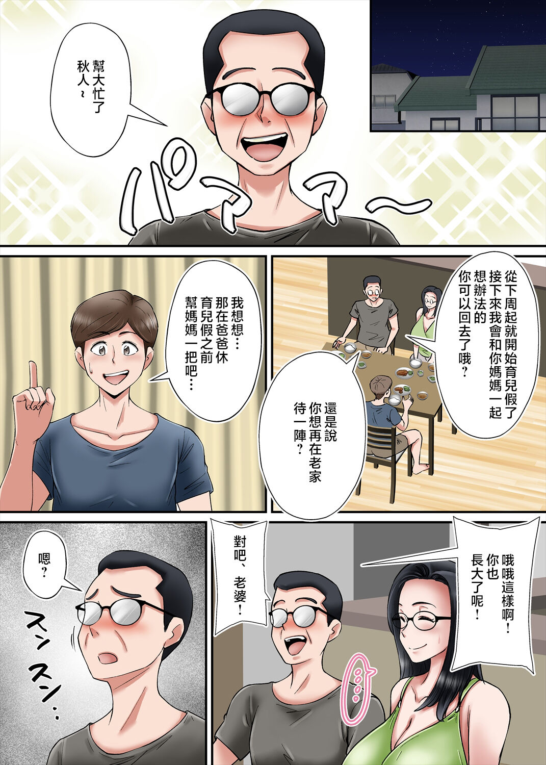 [Nobishiro] Haha no Sango Oppai ni Miserarete [Chinese] 画像番号 38