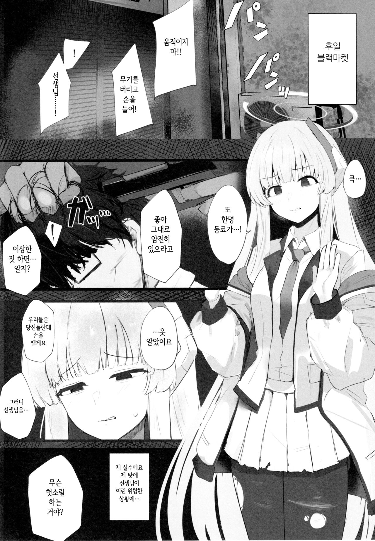 (C103) [MeichougiJuku (Toki Garasu)] Seminar Shoki ga Ganbaru Hon | 세미나 서기가 힘내는 책 (Blue Archive) [Korean] 图片编号 3