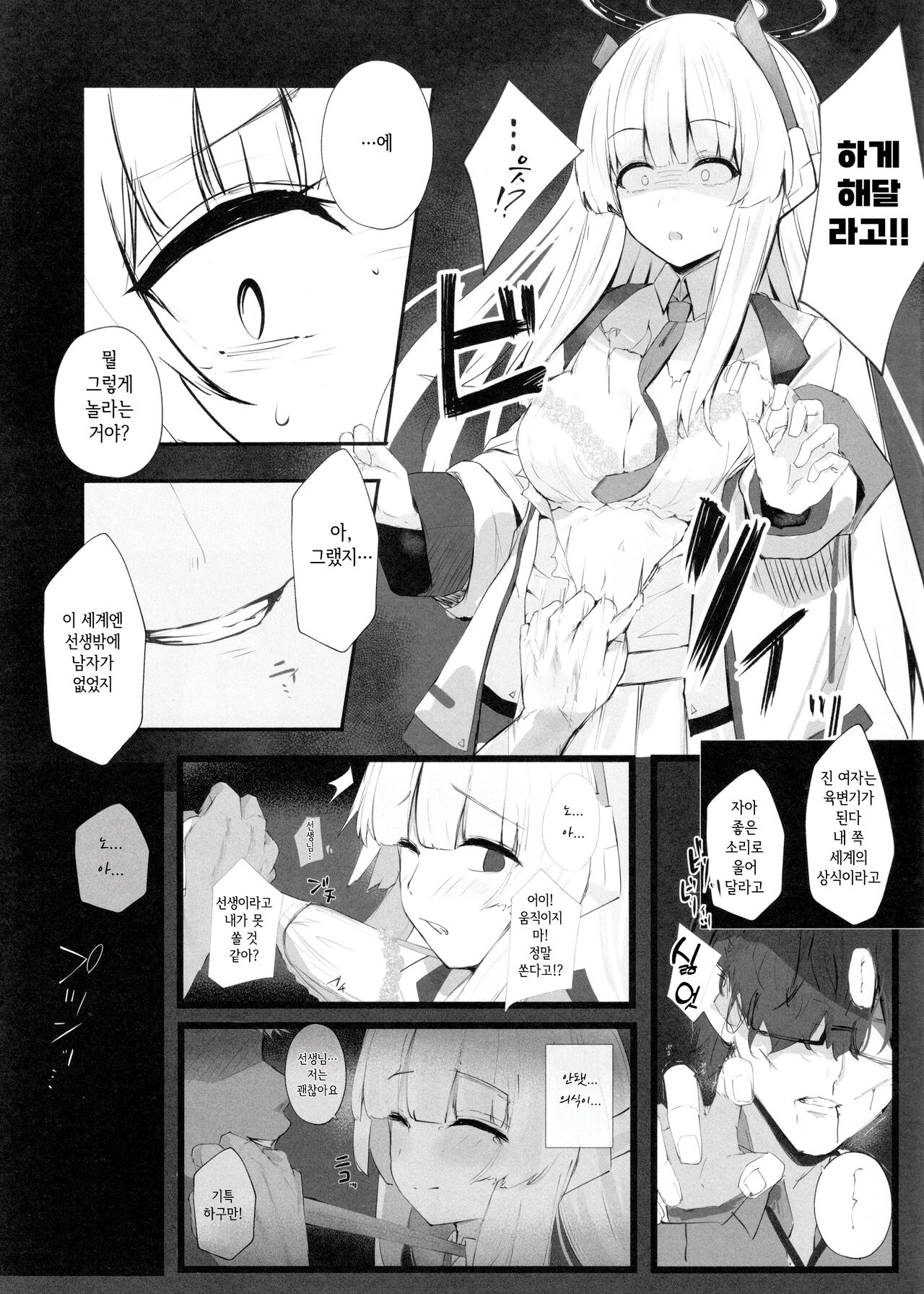 (C103) [MeichougiJuku (Toki Garasu)] Seminar Shoki ga Ganbaru Hon | 세미나 서기가 힘내는 책 (Blue Archive) [Korean] 图片编号 4